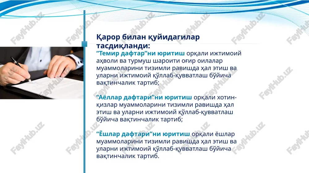 ri tomonidan moddiy yordam berish miqdorlari ko'rsatilgan ro'yxat tuman (shahar) hokimligiga taqdim etiladi; hokimliklar moddiy yordamni oyma-oy to'lash grafigini shakllantiradi; grafikka asosan har oyning 5-kunigacha fuqarolar yig'inlari, to'lov vedomostlarini shakllantirib, tuman mahalla va oilani qo'llab-quvvatlash bo'limiga taqdim etadi; mahalla va oilani qo'llab-quvvatlash bo'limlari to'lov vedomostlari asosida moddiy yordam to'lovlarini har oyning 5 – 27-kunlarida amalga oshiradi. oilalarga “saxovat va ko'mak” jamg'armasi mablag'lari hisobidan bir martalik moddiy yordam berilishi mumkin. tibbiy yordamga muhtoj oilalar tibbiyot xodimini jalb qilingan holda o'rganiladi; kasalligi aniqlangan va tibbiy yordamga muhtojlar tuman (shahar) tibbiyot birlashmasiga yuboriladi; ular ko'rsatma bo'yicha statsionar yoki ambulatoriya sharoitda davolanadi; nogironlik belgilari aniq namoyon bo'lganlar tibbiy-mehnat ekspert komissiyalariga yuboriladi. kam ta'minlangan, ijtimoiy himoyaga muhtoj oilalarga tibbiy xizmat ko'rsatish: tasdiqlangan anketa-so'rovnomalar tuman (shahar) mahalla va oilani qo'llab-quvvatlash bo'limlari tomonidan sektorlarga taqdim qilinadi. sektorlar tomonidan anketa-so'rovnomalar 1 kunda sektor ishchi guruhlariga va mahalla fuqarolar yig'iniga tarqatiladi. respublika bo'yicha “ayollar daftari”ni yuritish tartibi sektor ishchi …