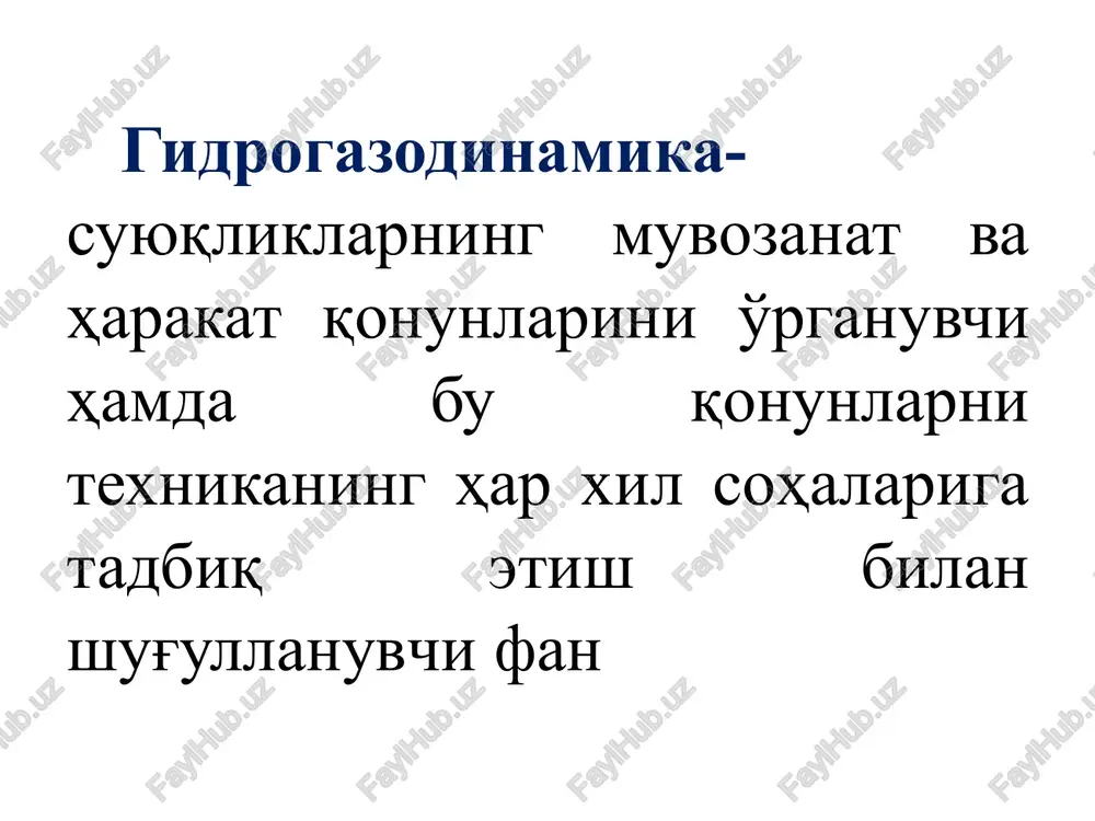 ning bir qancha sohalarida gidrogazodinamikaning ahamiyati beqiyosdir. e'tiboringiz uchun raxmat image1.jpeg image2.png image3.png image4.png image5.png image6.png image7.png image8.png image9.png image10.png image11.png image12.png image13.png image14.png /docprops/thumbnail.jpeg