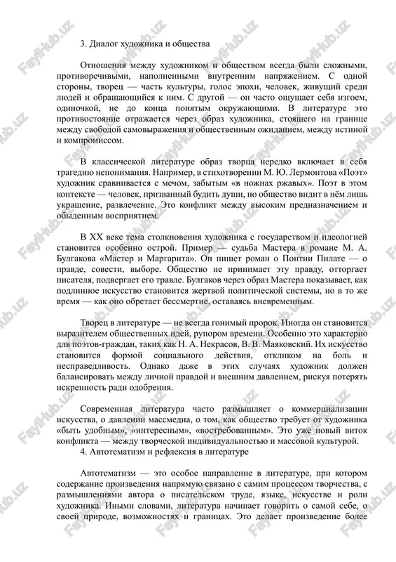 sheno nravstvennogo sterjnya. v poezii serebryanogo veka (a. blok, a. beliy, k. balmont) iskusstvo stanovitsya misticheskim deystviem. xudojnik ne prosto opisivaet mir, on ego pereosmislivaet, simvoliziruet. poet — eto mediator mejdu zemnim i nebesnim, a ego tvorchestvo — sposob uvidet nevidimoe, virazit nevirazimoe. poeziya stanovitsya xramom, slovesnim ritualom. v xx veke, osobenno posle mirovix voyn, usilivaetsya tema razrushennogo mira i rol iskusstva kak sredstva duxovnogo spaseniya. iskusstvo stanovitsya aktom soprotivleniya: politicheskomu nasiliyu, vnutrenney pustote, otchujdeniyu. u m. bulgakova v «mastere i margarite» literatura protivopostavlena lji i straxu. master — pisatel, sozdayushiy istinu, nesmotrya na goneniya. ego roman — popitka vernut spravedlivost i chest. iskusstvo v etom proizvedenii — ne prosto tekst, a jivoe, nepobedimoe svidetelstvo chelovecheskoy dushi. takim obrazom, iskusstvo v literature — ne prosto forma virajeniya, no i sposob transformatsii mira. ono mojet lechit, obnajat, voznosit, probujdat, i daje sporit s deystvitelnostyu. eto sila, kotoraya delaet cheloveka ne tolko …
