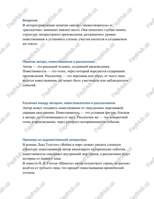 ponyatie avtora, povestvovatelya i rasskazchika - Page 3