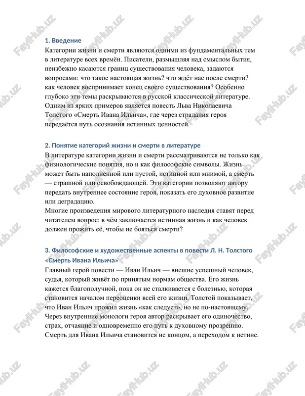 olstoy l. n. smert ivana ilicha. — m.: eksmo, 2021. 2. berdyaev n. a. smisl tvorchestva. — m.: respublika, 1994. 3. losev a. f. filosofiya, mifologiya, literatura. — m.: progress-traditsiya, 2001. 4. ilin i. a. o smisle jizni. — m.: ast, 2020. 5. kovtun v. p. kategorii jizni i smerti v russkoy literature xix veka // vestnik filosofii. — 2018. — №4. /docprops/thumbnail.jpeg