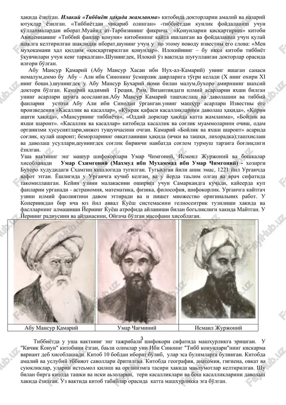 akademiya» a’zosi 1010-1017yy. taniqli bilimdon, faylasuf, mantiqchi,mashhur tibiyotchi. djurjonda tug'ilgan va ilk tibbiy bilimlarni shu erda olgan keyin bog'dod va xurosonda davom ettirib o'z bilimini takomillashtirgan. abu saxl masixiy abu – ali-ibn - sinoning «tibbiyot haqida yuz savol» asarini o'qib chiqgach uni sirtdan o'ziga ustoz deb tan olgan. masixiy 997 yilda xorazmga bo'lganida abu – rayxan – biruniy bilan tanishdi va bu uning ilmini shakllanishida muhim turtki bo'ldi. masixiy va biruniyning, etiqodiy qarashlari har xil edi (masixiy xristian bo'lgan)ularini yaqin do'stlik aloqalari bog'lab turgan, aynan biruniy mashhur doktorni. abu saxl masixiyni urgenchga taklif qilgan sulton maxmud g'aznaviy xorazmga harbiy yurish qilganidan keyin,qattiq diniy fanatlik sabab, urganchni, shox saroyini va akademiya kutubxonasini buzdi. abu saxl masixiy bosqinchilar qahridan qochish uchun abu – ali ibin sino bilan shahardan ketishga majbur bo'ldi.ammo keksayib qolganligi sababli unga qoraqum sahrosi orqali ketish ancha qiyinchilik tug'dirdi yo'lda betob bo'lib qoldi va vafot etdi. «tibbiyot haqida yuz …