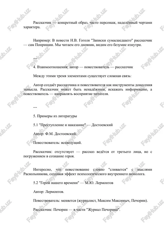 hkin. povestvovatel: belkin. rasskazchiki: raznie personaji vnutri povestey. pushkin sozdayot vimishlennogo avtora — ivana petrovicha belkina, za kotorogo pryachetsya. eto primer igri s povestvovatelnimi urovnyami. --- 6. nenadyojniy rasskazchik inogda avtor soznatelno sozdayot nenadyojnogo rasskazchika — togo, kto iskajaet informatsiyu, ljyot ili zablujdaetsya. primer: v rasskaze edgara po "serdtse-oblichitel" rasskazchik pitaetsya dokazat svoyu normalnost, no stanovitsya ochevidnim, chto on bezumen. effekt nenadyojnogo rasskazchika: zastavlyaet chitatelya somnevatsya, delaet povestvovanie bolee napryajyonnim, trebuet aktivnoy interpretatsii. --- 7. avtorskoe vmeshatelstvo v nekotorix proizvedeniyax avtor napryamuyu obrashaetsya k chitatelyu. eto nazivaetsya avtorskoe otstuplenie. primer: v "voyne i mire" tolstoy rassujdaet o smisle istorii, roli lichnosti v istorii — eto ego lichniy filosofskiy golos. takie vmeshatelstva razrushayut "chetvyortuyu stenu", soedinyaya realnogo avtora i chitatelya napryamuyu. --- 8. narratologiya kak nauka sovremennaya nauka o povestvovanii — narratologiya — izuchaet, kak ustroeni rasskazi, kto govorit, kak postroen narrativ. odin iz osnovateley — jerar jenet. on vvyol termini: …