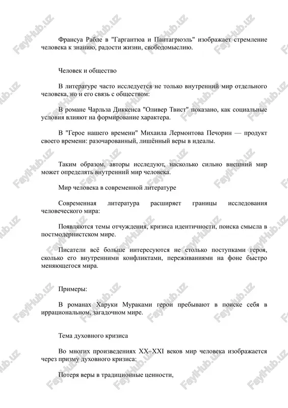 i murakami geroi prebivayut v poiske sebya v irratsionalnom, zagadochnom mire. tema duxovnogo krizisa vo mnogix proizvedeniyax xx–xxi vekov mir cheloveka izobrajaetsya cherez prizmu duxovnogo krizisa: poterya veri v traditsionnie tsennosti, chuvstvo odinochestva i otchujdeniya, poiski novoy opori v bistro menyayushemsya mire. eti temi podnimayutsya v proizvedeniyax albera kamyu ("postoronniy"), jan-polya sartra ("toshnota") i drugix avtorov. literaturnie napravleniya i vnutrenniy mir cheloveka kajdoe literaturnoe napravlenie po-svoemu traktuet mir cheloveka: romantizm idealiziroval cheloveka, podchyorkivaya ego unikalnost, stremlenie k svobode, k vozvishennim chuvstvam. realizm stremilsya pokazat cheloveka takim, kakov on est, s ego dostoinstvami i slabostyami. ekzistentsializm aktsentiroval vnimanie na vnutrenney svobode cheloveka i otvetstvennosti za svoy vibor. vivod mir cheloveka v literaturnom proizvedenii — eto slojniy, mnogosloyniy obraz, raskrivayushiy duxovnie glubini, vnutrennie konflikti i poiski smisla. cherez xudojestvennoe issledovanie vnutrennego mira avtori pomogayut chitatelyu luchshe ponyat ne tolko personajey, no i samogo sebya. literatura uchit sochuvstviyu, ponimaniyu, samopoznaniyu, ona napominaet o …