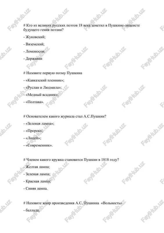 rburgskix povestyax»? - «lishniy chelovek»; - «malenkiy chelovek»; - «pravdoiskatel»; - romantichnaya natura. # kakoy chin bil u geroya povesti «shinel» akakiya akakievicha bashmachkina? - statskiy sovetnik; - titulyarniy sovetnik; - kollejskiy asessor; - kollejskiy registrator. # kto iz lermontovskix geroev, obrashayas k samomu sebe s gorkim uprekom, vosklitsaet: «begi, krasney, prezrenniy chelovek! tebya, kak i drugix, k zemle prijal nash vek…»? - mtsiri («mtsiri») - volin («lyudi i strasti») - arseniy («boyarin orsha») - arbenin («maskarad») # kakaya vesh, poteryannaya ninoy na maskarade, yavilas prichinoy razigravsheysya tragedii v proizvedenii lermontova « maskarad»? - braslet - koltso - kole - pismo # opredelite, o kom idet rech v dannoy portretnoy xarakteristike: «on bil srednego rosta stroyniy, tonkiy stan ego i shirokie plechi dokazivali krepkoe slojenie, sposobnoe perenosit vse trudnosti kochevoy jizni i peremeni klimatov… ego poxodka bila nebrejna i leniva, no ya zametil, chto on ne razmaxival rukami – verniy …
