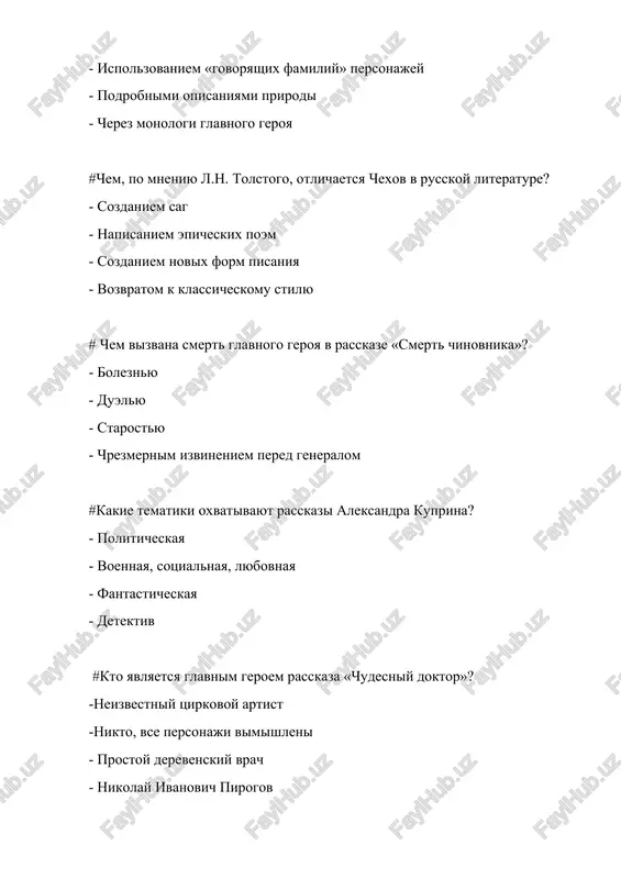 svoi ideali - idealom primireniya s neizbejnim - idealom podchineniya radi visshego blaga # gde rodilsya konstantin georgievich paustovskiy? - v kieve - v sankt-peterburge - v moskve - v odesse #v kakom godu konstantin paustovskiy postupil v kievskiy universitet? - 1910 godu - 1911 godu - 1912 godu - 1913 godu # kak nazivaetsya pervoe proizvedenie paustovskogo, nad kotorim on rabotal 7 let? - «vstrechnie korabli» - «romantiki» - «kara-bugaz» - «na vode» # v kakom godu bil napechatan roman «romantiki»? - 1923 godu - 1928 godu -1932 godu -1935 godu #kakoe proizvedenie prineslo paustovskomu populyarnost v 1932 godu? - «kara-bugaz» -«vstrechnie korabli» -«tepliy xleb» - «zayachi lapi» # k kakomu literaturnomu napravleniyu otnositsya rasskaz "stariy povar"? - klassitsizm -naturalizm - realizm -neoromantizm # kto pomimo starogo povara yavlyaetsya glavnimi geroyami rasskaza v proizvedenii «stariy povar»? -ego sin i sobaka - ego doch mariya i stariy tsepnoy pyos - …