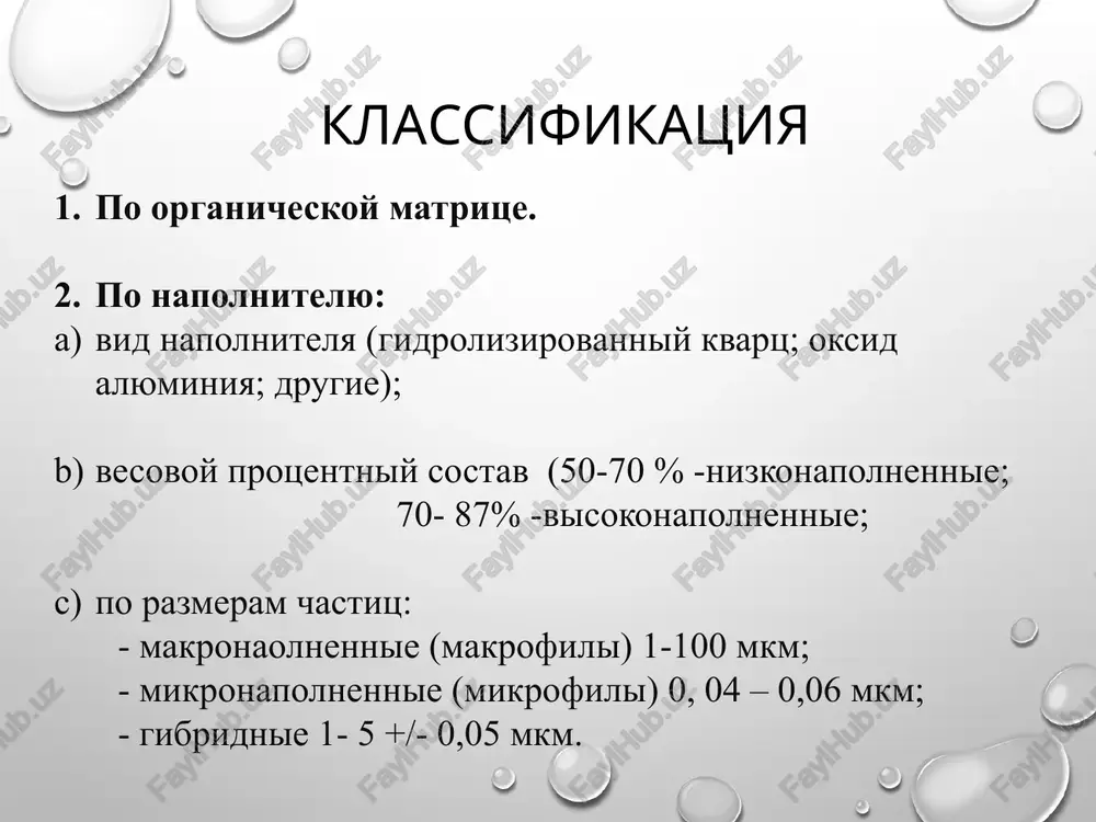 uetsya spets-y mexanicheskoy retentsii v vide sharikov; kontrol tsveta pri modelirovanii; prochnaya svyaz s kompozitsionnim materialom dlya fiksatsii; abrazivostoykost k antagonistam, zubnoy shetke, paste. polimernie materiali dlya shinirovaniya zubov shinirovanie zubov – eto kompleks meropriyatiy, napravlennix na soedinenie patologicheski podvijnix zubov v ediniy blok, pereraspredelyaya tem samim jevatelnoe davlenie na bolshuyu ploshad. po ximicheskomu sostavu materiali dlya armirovaniya shin mojno razdelit na dve gruppi: na osnove organicheskoy matritsi - polietilena. k etoy gruppe otnosyat «ribbond» (ribbond) i «connect» (kerr). na osnove neorganicheskoy matritsi - steklovolokna. primerami materialov etoy gruppi yavlyayutsya «glas-span» (glasspan) i «fibersplint» (polidenta). polimernie materiali dlya shinirovaniya zubov spasibo za vnimanie! image2.png image3.png image4.jpeg image5.jpeg image6.png image7.jpeg image8.png image9.png image10.png image11.jpeg image12.jpeg image13.jpeg image14.png image15.jpeg image16.png image17.png image18.png image19.jpeg image20.gif image21.jpeg image22.jpeg image23.jpeg image1.png /docprops/thumbnail.jpeg