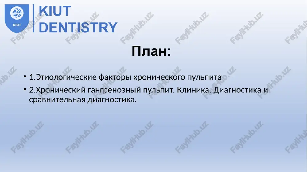 eli i deformatsiyu ee. jalobi : chashe vsego otsutstvuyut, odnako mogut bit boli ot goryachego. nepriyatniy zapax iz zuba. ob'ektivno: polost zuba u bolshinstva bolnix otkrita i zapolnena produktami raspada pulpi s nepriyatnim zapaxom. tsvet zuba imeet serovatiy ottenok. polost zuba vskrita dostatochno shiroko. pri zondirovanie boleznenno tolko v glubokix sloyax koronkovoy pulpi ili v glubine kornevix kanalov. poverxnostnie sloi pulpi gryazno-serogo tsveta, ne krovotochat. perkussiya zuba bezboleznenna. na rentgenogramme v periapikalnix tkanyax chasto obnarujivaetsya rasshirenie periodontalnoy sheli ili rezorbtsiya kosti s nechetkimi konturami (pri glubokom nekroze pulpi). eod pulpi snijena 60-100 mka. xronicheskiy gangrenozniy pulpit neobxodimo differentsirovat s xronicheskim fibrinoznim pulpitom i xronicheskim verxushechnim periodontitom. xronicheskiy gangrenozniy pulpit (pulpitis chronica gangraenosa) osmotr: zub izmenen v tsvete, imeetsya glubokaya karioznaya polost, soobshayushayasya dovolno shiroko s polostyu zuba. zondirovanie poverxnostnix sloev pulpi bezboleznenno, pulpa ne krovotochit, tsvet ee gryazno-seriy. obnarujivaetsya gnilostniy zapax. pri zondirovanii bolee glubokix sloev koronkovoy pulpi ili ustev …