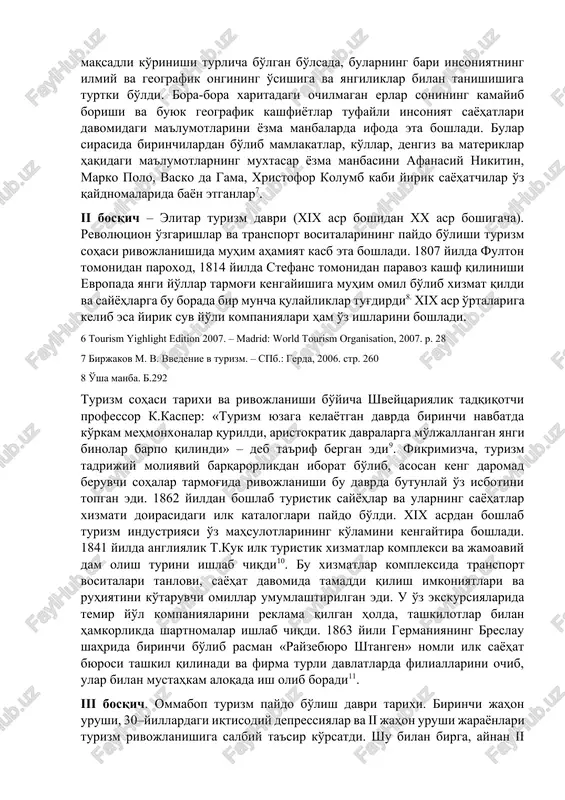 shaxs sifatida arab sayohlarini misol keltirish mumkin (vii–xi asrlar). ular orasida taniqli bo'lgan bas 4. durovich a. organizatsiya turizma. m., «piter press». 2009. str. 9 5. saprunova v. b. turizm: evolyutsiya, struktura, marketing. – m.: os-89, 1997. str. 17 ralik sulaymon xitoy, hindiston va boshqa mamlakatlarda bo'lib, turli davlat va hududlarning ekzotik olami va yangiliklari xususida o'z fikrlarini insonlarga bayon etar edi. o'rta asrlarda diniy ko'rinishdagi sayohatlar rivojlandi. musulmonlar makkayu madinaga, xristianlar rim va quddus shaharlariga sayohatlar uyushtirdilar. shuningdek, xristian hamda musulmon dinlarining o'zaro qarama-qarshiligi, ular doirasidagi xoch va salb yurishlari insoniyat ongini rivojlantirishda yangicha qarashlarni vujudga keltirgan6. renessans davrida sayohatlarning diniy ko'rinishi kuchsizlanib, individual xarakter g'oyasi shakllanadi. yosh zodagonlar tez-tez evropa bo'ylab o'zlarining «grant-tur»larini tashkil etishgan. angliyada bunday sayohat londondan boshlanib, frantsiyada davom etgan va italiyaning mashhur tarixiy shaharlari genuya, milan, florentsiya orqali o'tib, shveytsariya, germaniya, niderlandiya hududlarida yakunlangan. sayohatlarning maqsadli ko'rinishi turlicha bo'lgan bo'lsada, bularning bari insoniyatning ilmiy …