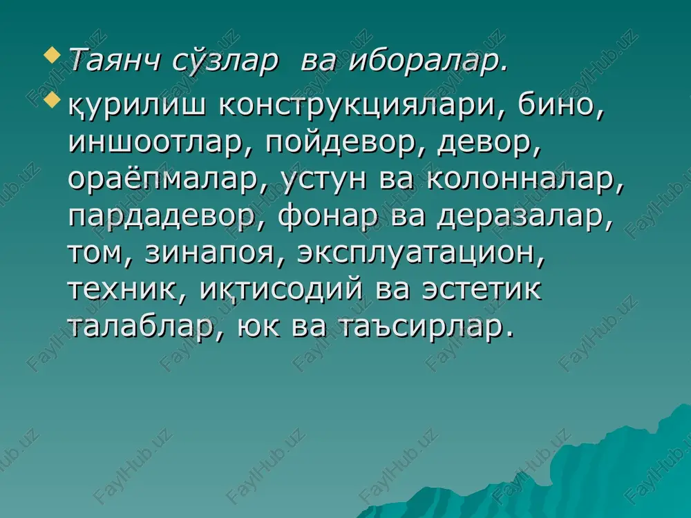 ktsiyalar kiradi. hamma bino va inshootlar uzoqqa chidamliligi, olovbardoshligi va ekspluatatsion sifatlariga qarab kapitalligi bo'yicha 4 sinfga bo'linadi. inshootlarda keyingi paytlarda paydo bo'layotgan katta og'irlikdagi yuklarni ko'tar- ish qobiliyatini aniqlash xam, yo'lchilar vazifasiga kiritilgan. bu narsalarni to'g'ri xal qilish uchun, muhandislar quriladigan inshootlarning xar xil turlari, konstruktsiyalarini, ularni loyihalash qanday amalga oshirilishi, qurilish texnologiyasini va qurilgan inshootlardan to'g'ri foydalanish yo'llarini mukammal bilishlari zarur bo'ladi . avtomobil yo'llaridagi inshootlarning turlari. avtomobil yo'llari jumxuriyatimiz turmushida judayam muxim axamiyatga ega murakkab tutashib ketgan tarmoqlardan hisoblanadi. ular bir-biri bilan, temir yo'llar bilan chatishib, kerak bo'lgan joylarda kesishib ilmoqlanib ketgan. mana shu va shular kabi aytib o'tilgan to'siqlardan xarakatni yo'llararo xavfsiz, to'siqsiz o'tkazish uchun quyidagi har xil sun'iy inshootlar qurilishi kerak: ko'prik inshootlar, quvurlar, tunnellar, galereyalar, balkonlar, tirgak va qoplovchi devor va devorchalar. yuklar va ta'sirlar. ishlash jarayonida konstruktsiya materiali turli xil ta'sirlar va turli xil yuklarni o'ziga qabul qiladi. ta'sirlar kuchli (silovie) va kuchsiz …