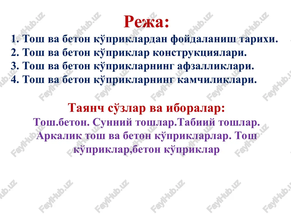 lan yoki butobeton va beton bilan to'ldirilishi mumkin. to'ldirmali tosh ko'priklarda (rasm 7.1, a) gidro- izolyatsiya arkasimon plita ustidan chekka devorlar o'rta- sida joylashtiriladi. suv to'ldirma orqali o'tib, gidro- izolyatsiya bo'ylab qirg'oq tayanchlarning tashqi qismiga o'tadi va zichlangan tuproq-8 orqali drenaj quvurlar-ga-7 tushadi. butobetonli tosh ko'priklarda (rasm 7.1, b) gidroizolyatsiya-4 butobeton-11 ustidan joylash-tiriladi va maxsus 1,5 - 2,0% li qiyalik orqali suv qochirish quvurlari-12 ga tushadi. gidroizolyatsiya deformatsiya choklari-1 ni to'liq yopishi lozim. 30 m dan katta bo'lgan oraliqlarda bo'ylama (rasm 7.1, g) yoki ko'ndalang (rasm 7.1, v) bo'shliqli engillashtirilgan oraliq usti qurilmali ko'priklar quriladi. ko'ndalang bo'shliqlar ko'proq qo'llaniladi. ular ko'ndalang devorchali yoki arkachali-13 qilib quriladi (rasm 7.1, v). bo'ylama bo'shliqlar oraliq usti qurilmasi katta balandlikka ega bo'lgan hollarda qo'llanilishi mumkin. tosh ko'priklar oraliq qurilmalari og'irligini kamaytirish uchun harakat qismi kengligidan ensizroq bo'lgan arkasimon plitalarni (rasm 7.1, d) eki ikkita parallel ensiz arkasimon plitalarni (rasm 7.1,e) qo'llash mumkin. beton ko'priklarda …