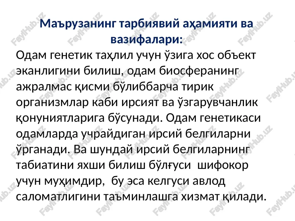 harko-mari-tut kasalligi golandrik, ya'ni y xromosomaga birikkan irsiylanish (gipertrixoz, ixtioz) demak, avlodlar shajarasini tuzish yordamida quyidagilarni aniqlash mumkin: 1.o'rganilayotgan belgining irsiy yoki irsiy emasligini. 2. irsiy belgining nasldan-naslga o'tish xarakterini. 3.genning penetranligini egizaklar usuli. organizmda yuzaga chiqadigan belgilarning xar biri ikkita muxim omilga, ya'ni shu organizmning irsiyatiga va tashqi muxit sharoitiga bog'liq. bu omillarning belgilarni yuzaga chiqarishdagi o'rnini egizaklarni o'rganish bilan ko'rsatish mumkin. egizaklarni o'rganish usuli genetikaning eng qadimiy usullaridan bo'lib, unga o'tgan asrning oxirlari va asrimiz boshlarida f. galton birinchi bo'lib asos solgan. egizak tug'lishga moyillik xususiyati irsiy xisoblanib, u onadan faqat qiziga o'tadi va jinsga bog'liq bo'lgan retsessiv belgi hisoblanadi. monozigota egizaklar dizigota egizaklar belgilar konkordantlik % be ie normada qon guruhlari (avo) 100 46 ko'zning rangi 99,5 28 sochning rangi 97 23 teridagi naqshlar 92 40 kasallikda g'ilay ko'z 32 3 quyon lab 33 5 son suyagining chanoqdan tug'ma holatda chiqib qolishi 41 3 poliomielit sholligi 36 …