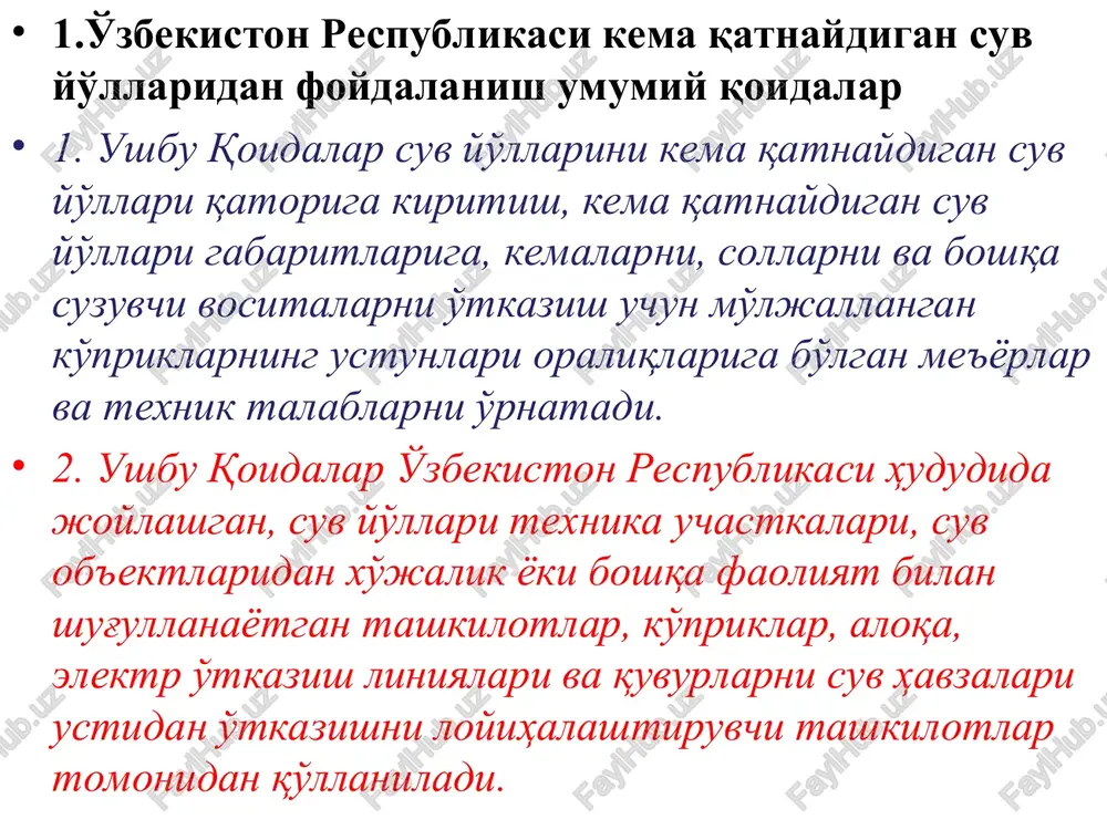 lari oralig'i, aloqa va elektr o'tkazish liniyalari simlarining balandligi bilan belgilanadi. bunda kema qatnaydigan suv yo'llarining garantiyalangan gabariti bo'lib kema qatnaydigan suv yo'li qismida kemachilik uchun aniqlangan suv sathining eng kichik belgilangan gabariti hisoblanadi. 5. suv yo'llarining tartibga keltirilgan qismida kema qatnaydigan suv yo'llarining garantiyalangan gabarit o'lchamlari suv omborlaridagi suv sathining normalashtirilgan belgisi bo'yicha aniqlanadi. 6. suv ob'ektlarida doimiy ko'prik qurish davrida kema qatnaydigan suv yo'llarining belgilangan gabarit o'lchamlari hisobga olinishi lozim. 7. kema o'tkazishga mo'ljallangan ko'prik ustunlari oralig'ida ko'prik elementlari, uning jihozlari hamda navigatsiya jihozlari bo'lmasligi shart. 8. kema o'tkazishga mo'ljallangan ko'prik ustunlari oralig'i ular kemalar harakatini siqib qo'ymasligi uchun kema qatnaydigan suv yo'lining asosiy o'zanida joylashtiriladi. 9. kemachilik sharoitlari va suv yo'llarining har biriga ko'prik osti gabaritlarining ruxsat etilgan me'yorlari ushbu qoidalarning 1-ilovasiga asosan belgilanadi. 10. kemalarni o'tkazishga mo'ljallangan ko'prik ustunlari oralig'ining kattaligi suvning mejen sathi davrida hisobga olinishi shart. 11. ko'prik osti gabaritining balandligi kemachilik uchun belgilangan …