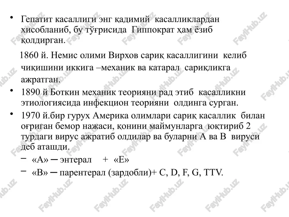 atoriya tashhisi tekshirish uchun bemordan najas va qon olinadi virus zarrachalari iem, ifa va ria serologik tashhis virusga qarshi igm va igg antitelolar virus maxsus igm immunoglobulinlari kasallikning o'tkir davridan darak beradi. bemorning zardobidagi bilirubin (asosan, bog'langan turi ko'payadi), fermentlar (aldolaza, aminotransferazalar – alat, asat va boshqalar), timol sinamasi kabi ko'rsatkichlar oshgani aniqlanadi. gepatit a va e viruslari tashxisi tekshirish uchun material najas-inkubatsion prodramal va sariqlikni 1chi xaftasi juft qon zarob. kasallikning xamma davrlarida virusni ag aniqlanadi immun elektron mikroskopda radioimmun usulda (ifa) antitela aniqlanadi radioimmun usulda (ifa) davosi maxsus davosi yo'q, yotoq tartibi parhez. stol №5 simptomatik patogenetik ko'p suyuqlik is'emol qilish yoki infuzion terapiya xolestazni oldini olish uchun- drotaverin, no-shpa, aminofillin, eufillin davolash choralari qo'llaniladi. profilaktikasi kasallikning oldini olish uchun bemor alohida xonaga yotqiziladi. u bilan muloqotda bo'lgan kishilar nazoratga olinib, xona va idish-tovoqlari dezinfektsiya qilinadi . bemor bilan muloqotda bo'lgan 3 oylikdan 10 yoshgacha bolalarga immunoglobulin yuboriladi. …