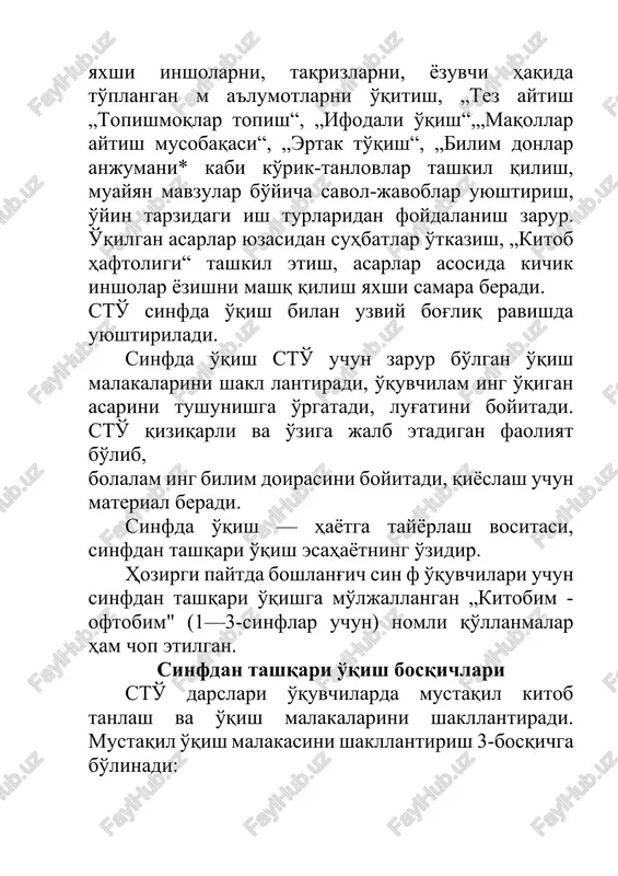 akllantirish 3-bosqichga bo'linadi: 1. tayyorlov bosqichi. bu 1-sinfning savod o'rgatish davriga to'g'ri keladi. unga darsning bir qismi — 17—20 daqiqasi ajratilgani uchun ,,sto'mashg'uloti" deb yuritiladi. u ning o'ziga xos xususiyatlari shundaki, o'qituvchi asarni o'zi tanlaydi, asarning kichik hajmda bo'lishiga va boshqa kitob tanlash tamoyillariga e 'tibor beradi. asarni o'qituvchining o'zi o'qib beradi. o'quvchilar asarni eshitishga, eshit ganlarini idrok etishga, ularga soddagina baho berishga, asar mazmuni bilan sarlavhasining mosligini aniqlashga, asar mazmunini hikoya qilib berishga o'rgatiladi. bu bosqichda o'quvchilar o'qish gigienasi va kitobga qanday munosabatda bo'lish bilan tanishadilar. 2. boshlang'ich bosqich. bu 1-sinfning 2-yarim yilligiga to'g'ri keladi. bu bosqichda haftada 1 marta 45 daqiqalik dars uyushtiriladi. asarni o'qishdan oldin o'quvchilar asar nom i va uning muallifi bilan tanishadilar, rasmlarini tom osha qiladilar, daftarlariga u haqda sod dagina qilib asar muallifini va nomini yozadilar. asar elementar tarzda tahlil qilinadi. tanlangan asar (kitob) yaxshi o'qiydigan o'quvchiga maxsus tayyorgarlikdan so'ng o'qitiladi. asam ing oson …