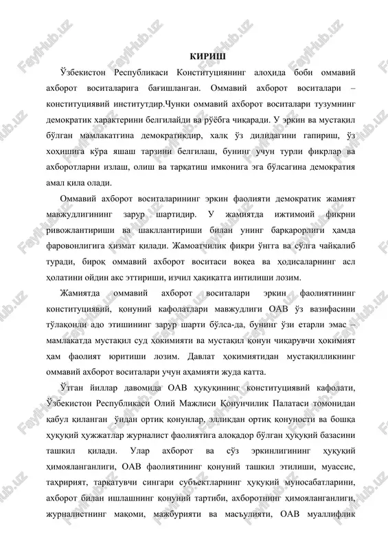 (o'quvchi, tinglovchi, tomoshabin, foydalanuvchi), ishlaydigan tahririyati, muassisining huquq va majburiyatlarini bilishi va amalda to'g'ri qo'llay olishi zarur. umuman, ommaviy axborot vositalari sohasiga taalluqli qonunlarning samarali natija berishi ularni amalga tatbiq etadigan jurnalistlarning huquqiy bilimlariga bog'liq. “media huquqi” darsligi oliy o'quv yurtlarining jurnalistika fakultetlari talabalari, shuningdek ommaviy axborot vositalarida faoliyat olib boruvchi amaliyotchi jurnalistlarga mo'ljallangan bo'lib, jurnalistik faoliyat jarayonida amal qilinishi lozim bo'lgan huquqiy-me'yoriy mezonlar yuzasidan oavga taalluqli xalqaro va milliy qonunchilikka asoslangan nazariy bilimlarni o'zida ifoda etadi. bu bilimlarni o'zlashtirish orqali bo'lg'usi jurnalistlarning huquqiy ongi va huquqiy madaniyatini yuksaltirish, oav qonunchiligidan yaxshi xabardor bo'lishlari, fuqarolarning huquq va manfaatlarini himoya qilishi, jamiyatda qonun ustivorligiga erishish, bir so'z bilan aytganda xalq va hukumat o'rtasida xolis vositachi bo'lishlarini nazarda tutadi. mazkur darslik ommaviy axborot sohasida o'zbekistonning xalqaro huquqiy-me'yorlarini tan olishi, milliy jurnalistika huquqiy amaliyotining jahon tajribasiga qay darajada mos kelishini o'rganishga va shu orqali demokratik jamiyatda ommaviy axborot vositalarining muhim ijtimoiy institut sifatidagi …