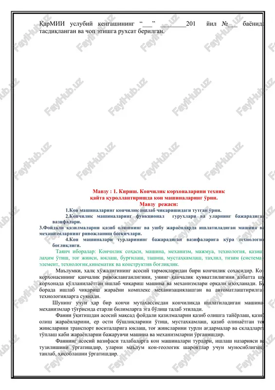 k tashuvchi vositalar. uzlukli transport (yukni bo'lak-bo'lak yoki davriy ravishda tashuvchi) vositalariga: barcha g'ildirakli yuk tashish vositalari, temir yo'l transporti, alohida bo'laklar bilan uzlukli yuk tashuvchi sidirgichlar va boshqalar. 3.turg'un mashinalar. bu turkumga foydali qazilmalarni qazib olish va tashishda ishlatiladigan mashina-mexanizmlarga yordam beruvchi, odamlarga va mashinalarga mexnat sharoitlarini yaratishga xizmat qiluchi hamda ma'lum asosiy texnologik jarayonlarni bajaruvchi mashinalar kiradi. bular kompressor qurilmalar (mashinalarni siqilgan xavo bilan ta'minlovchi), suv chiqarish qurilmalari (nasoslar), ventilyator qurilmalari (shaxtani toza havo bilan ta'minlaydi) va yuk ko'tarish qurilmalari (shaxta tik stvolida yukni davriy ravishda er yuzasiga ko'tarib beruvchi) dir. foydali qazilmani qazib olish jarayonining rivojlanishi quyidagi asosiy bosqichlardan iboratdir: 1-bosqich. ko'mir qazib olishning qisman mexanizatsiyalashgan davridir. bu davr 1945 yillargacha bo'lgan davrni o'z ichiga oladi. bu davrdagi mashinalar 1 m dan ziyod qamrovchi qirqish va qirqib-ag'darib beruchi kombaynlar ishlatilgan (kirovets, donbass-1g, lgd-2m), bo'laklarga bo'lib suriladigan bir zanjirli konveyerlar qo'llanilgan. bu mashinalar ko'mir qatlamini kichik tezliklarda (0,1-1m/min) …