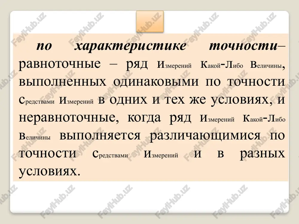 pomoshyu izmeritelnogo pribora. neizvestnaya velichina opredelyaetsya po izvestnoy velichine i izmerennoy raznosti. takim obrazom, v differentsialnom metode proisxodit nepolnoe uravnoveshivanie izmeryaemoy velichini, i v etom zaklyuchaetsya otlichie differentsialnogo metoda ot nulevogo. metod zamesheniya – eto kogda proizvoditsya poocherednoe podklyuchenie na vxod pribora izmeryaemoy velichini i izvestnoy velichini i po dvum pokazaniyam pribora otsenivaetsya znachenie neizvestnoy velichini. naimenshaya pogreshnost izmereniya poluchaetsya v tom sluchae, kogda v rezultate podbora izvestnoy velichini pribor daet tot je vixodnoy signal, chto i pri neizvestnoy velichine. metod sovpadeniya – eto metod, pri kotorom izmeryayut raznost mejdu izmeryaemoy velichinoy i velichinoy, vosproizvodimoy meroy, ispolzuya sovpadenie otmetok shkal ili periodicheskix signalov. mojno osushestvit izmereniya kakoy-libo velichini putem izmereniy ee znacheniy v nekotorie momenti vremeni t1, t2 i t.d. v rezultate okajutsya izvestnimi ne vse znacheniya izmeryaemoy velichini, a lish znacheniya v vibrannie momenti vremeni. takie izmereniya nazivayutsya diskretnimi. pri diskretnom metode – neprerivno izmenyayushayasya vo vremeni izmeryaemaya velichina …