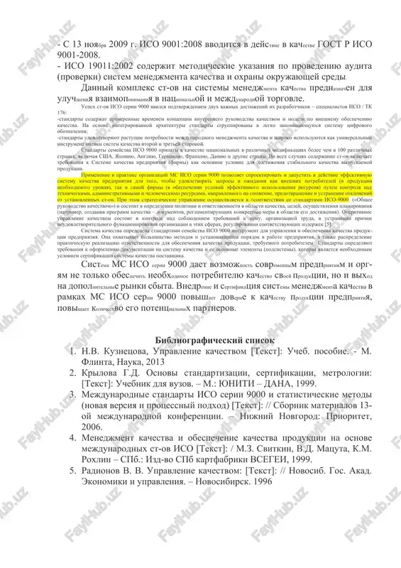 rednaznachen dlya resheniya zadach v oblasti vnutrennego obespecheniya kachestva i ne doljen ispolzovatsya v kontraktnix situatsiyax i dlya tseley sertifikatsii. standarti semeystva iso 9000 poluchili mejdunarodnoe priznanie v silu togo, chto oni predstavlyayut soboy ob'ektivniy itog opredeleniya i obespecheniya kachestva biznesa. oni otrajayut soderjanie opita xorosho organizovannoy raboti professionalno obuchennix i zainteresovannix lyudey v sfere obespecheniya kachestva, orientirovannix na udovletvorenie potrebitelya i obespechenie konkurentosposobnosti, a takje zainteresovannix v rezultativnoy i effektivnoy rabote predpriyatiya v tselom. krome togo, eti standarti uchitivayut i baziruyutsya na obshepriznannix printsipax, metodax i texnologiyax organizatsii i upravleniya sovremennim proizvodstvom, pokazavshix svoyu prakticheskuyu effektivnost v dvadtsatom stoletii. za rubejom standarti iso serii 9000 naxodyat shirokoe primenenie pri ustanovlenii torgovix svyazey v kachestve modeley dlya otsenki sistemi obespecheniya kachestva produktsii postavshika. pri etom sootvetstvie sistemi trebovaniyam st-ov iso rassmatrivayut kak opredelennuyu garantiyu togo, chto postavshik sposoben vipolnit trebovaniya, ustanovlennie v kontrakte na postavku, i obespechit stabilnoe kachestvo produktsii. …