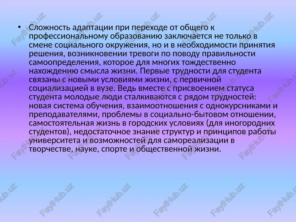 niy. logicheskiy kontakt - eto kontakt misli prepodavatelya i studentov. psixologicheskiy kontakt zaklyuchaetsya v sosredotochennosti vnimaniya studentov v vospriyatii i ponimanii imi ukazannogo materiala, a takje vo vnutrenney mislitelnoy i emotsionalnoy aktivnosti v otvet na deystviya prepodavatelya i postupayushuyu ot nego informatsiyu. nravstvenniy kontakt obespechivaet sotrudnichestvo prepodavatelya i studentov. pri otsutstvii etogo kontakta, naprimer v usloviyax konflikta, poznavatelniy protsess libo zatrudnen, libo vovse nevozmojen. udachnoy sdachi sessii, studenti lishayutsya stipendii i mogut bit otchisleni. k tomu je, esli v uspeshnoy sdache shkolnix ekzamenov zainteresovani i sami prepodavateli, kotorie vsegda pomogut sdat ekzamen i v krayne redkix sluchayax otpravyat uchashegosya na peresdachu, to v sdache ekzamenov vo vremya sessii zainteresovan tolko sam student. iii. adaptatsiya k novim usloviyam jizni pri postuplenii studenta v vuz, proisxodyat znachitelnie izmeneniya v usloviyax ego jizni. sformirovanniy za 11 let privichniy uklad uchebnogo protsessa kardinalno menyaetsya i voznikaet neobxodimost miritsya s proizoshedshimi izmeneniyami i privikat k …