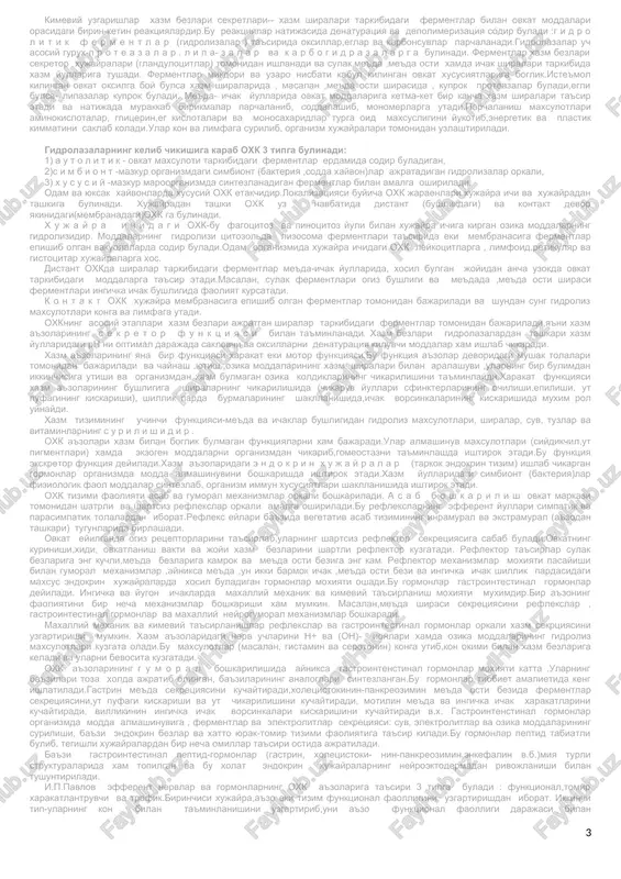 r k a z i — gipotalamus ,limbik tizim,retikulyar formatsiya va yarim sharlar pustlogidagi murakkab majmuadir.gipotalamusdagi lateral yadrolar ovkat markazining kolgan kismlarini faollashtiruvchi bulimdir.bu yadrolar emirilganda ovkatni rad kilish,undan yuz ugirish (a f a g i ya ), ta'sirlanganda esa kuplab ovkat iste'mol kilish (g i p e r f a g i ya ) kuzatiladi. ovkat markazining bu kismi o ch l i k m a r k a z i deb ifodalanadi. gipotalamusdagi ventral va medial yadrolarning emirilishi giperfagiyaga ,ularning ta'sirlanishi esa afagiyaga sabab buladi. shuning uchun bu yadrolar t u k l i k m a r k a z i xisoblanadi. limbik tizim,retikulyar formatsiya va bosh miya yangi pustlogining oldingi bulimlaridagi uzgarishlar ovkatga doir xulkning buzilishiga olib keladi.elektrofiziologik tadkikotlar xam ovkat markazining tuzilishi va funktsiyalari murakkabligini kursatadi. ovkat markazidagi gipotalamik yadrolar kon tarkibi va chetki retseptorlardan keluvchi turli-tuman signallar ta'siri ostida kuzgalishi eki tormozlanishi mumkin. och …