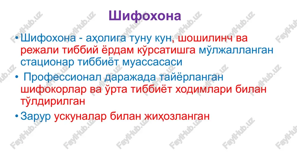 30,5 30,5 40,0 ferganskaya 60 60 60 60 60 11 687 11 707 11 693 11 694 11 713 33,3 32,6 32,0 31,7 30,7 xorezmskaya 28 28 28 28 29 6 404 6 384 6 485 6 475 6 483 36,6 35,7 35,6 35,3 34,2 g. tashkent 40 40 40 38 39 8 114 8 120 8 139 7 999 8 039 33,9 33,2 32,7 31,9 30,0 respublikanskie uchrejdeniya 36 39 38 36 36 8 807 9 145 8 968 9 204 9 191 kolichestvo meditsinskix uchrejdeniy kolichestvo meditsinskix uchrejdeniy, okazivayushix statsionarnuyu pomosh i ix koechniy fond naimenovanie regionov kolichestvo bolnichnix koek na 10 000 naseleniya absolyutnoe kolichestvo koek aholini statsionar yordam bilan ta'minlash ko'rsatkichlari • aholini shifoxona o'rinlari bilan ta'minlash • aholini shifoxonaga yotqizish chastotasi • koyka (o'rin) fondining tarkibi • shifoxonaga yotqizilgan bemorlarning tarkibi statsionar bemor – bu tibbiy yordam va parvarish uchun yotqizilgan, tekshiruv, tashhis qo'yish, davolash, …