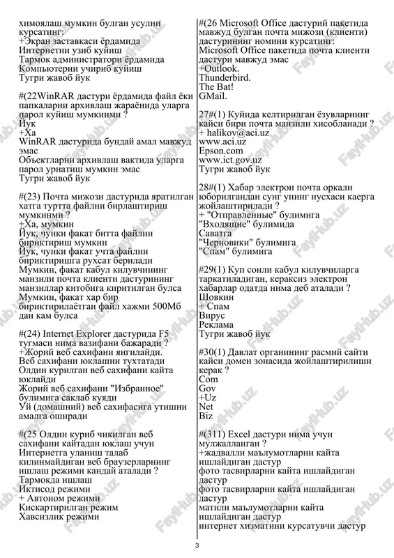 tusiklovchi + antivirus tarmoklararo ekran nazoratchi taxlillovchi #(17) foydalanuvchining login va parollari, maxfiy ma'lumotlaridan foydalanish maksadidagi internet-firibgarlik kanday nomlanadi ? xaker xujumi virus tarkatish ma'lumotlarni yukotish + fishing axborotlarni kurinishini uzgartirish #(18) axborotlar yoki ularni kayta ishlash vositalarining tugriligi, ochikligi, yaxlitligi va maxfiyligini kullab-kuvvatlashga erishish bilan boglik bulgan aspektlar kanday nomlanadi ? xavfsizlik siyosati aloka kanallarini ximoyalash +axborot xavfsizligi tizim xavfsizligini boshkarish ruxsatlarni nazorat kilish vositalari #(19) elektron xujjatdagi imzo nima deb ataladi ? shifrlash imzosi kriptografik imzo axborotni kriptografik ximoyalash imzosi oddiy imzo +elektron rakamli imzo #(20) avp "laboratorii kasperskogo", nod 32, doctor web, mcafee dasturlari kanday dasturlar turiga kiradi ? ofis ilovalari. + antivirus dasturlari. internet tarmogiga ulanish dasturlari. administrator nomidan yuklanadigan dasturlar. elektron xujjatlar almashishda kullaniladigan dasturlar. #(21) foydalanuvchi ish joyida bulmagan paytda uning kompyuterini ximoyalash mumkin bulgan usulni kursating: +ekran zastavkasi yordamida internetni uzib kuyish tarmok administratori yordamida kompyuterni uchirib kuyish tugri javob yuk #(22winrar dasturi …