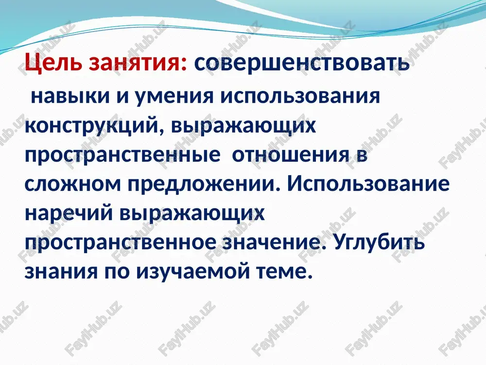 prostranstvennie otnosheniya v slojnom predlojenii - Page 3
