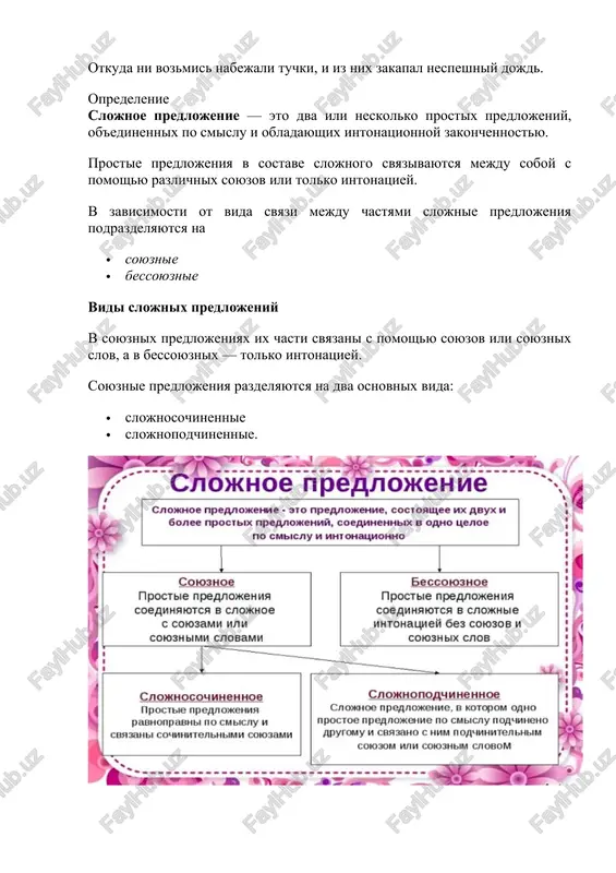 hinennie. slojnosochinennie predlojeniya slojnosochinennie predlojeniya ob'edinyayut prostie predlojeniya, kotorie yavlyayutsya mejdu soboy sintaksicheski ravnopravnimi. mejdu nimi sushestvuet sochinitelnaya svyaz, kotoraya virajaetsya s pomoshyu soyuzov: · soedinitelnix (i, da, toje, takje, ni…ni); · protivitelnix (a, no, da=no, zato, tolko, je); · razdelitelnix (ili, libo, ne to…ne to, to…to). opredelenie slojnosochinennoe predlojenie — eto slojnoe predlojenie, v sostave kotorogo prostie ravnopravnie predlojeniya soedineni s pomoshyu sochinitelnix soyuzov. primeri slojnosochinennix predlojeniy naletel veter, i letyat s derevev raznotsvetnie listya, krujas v osennem xorovode. v pole svejiy veter rumyanit shyoki, v lesu toje legko dishitsya sredi sosen. sverknula oslepitelnaya molniya, a zatem razdalsya oglushitelniy udar groma. libo ona skoro sama pridyot, libo tolko pozvonit. ne to poslishalsya pisk kakoy-to ptitsi, ne to skripnula dver. slojnopodchinennoe predlojenie slojnopodchinennoe predlojenie takje sostoit iz neskolkix prostix predlojeniy, no svyaz mejdu nimi neravnopravnaya. odno predlojenie yavlyaetsya glavnim, a vtoroe zavisimim ot nego, to est pridatochnim. ya pomnyu, (chto?) …