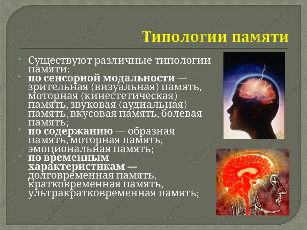 aniya. otbor elementov, nujnix s tochki zreniya trebuemoy zadachi. vosproizvedennaya informatsiya ne yavlyaetsya tochnoy kopiey togo, chto zapechatleno v pamyati. informatsiya vsegda preobrazovivaetsya, perestraivaetsya. zabivanie — poterya vozmojnosti vosproizvedeniya, a inogda daje uznavaniya ranee zapomnennogo. naibolee chasto zabivaem to, chto neznachimo. zabivanie mojet bit chastichnim (vosproizvedenie ne polnostyu ili s oshibkoy) i polnim (nevozmojnost vosproizvedeniya i uznavaniya). videlyayut vremennoe i dlitelnoe zabivanie. bolshoe kolichestvo znaniy ob ustroystve i rabote pamyati, kotoroe seychas imeetsya, bilo polucheno pri izuchenii fenomenov eyo narusheniya. narusheniya pamyati —amnezii — mogut bit vizvani razlichnimi prichinami. v 1887 russkiy psixiatr s. s. korsakov v svoey publikatsii «ob alkogolnom paraliche» vpervie opisal kartinu grubix rasstroystv pamyati, voznikayushix pri silnom alkogolnom otravlenii. otkritie pod nazvaniem «korsakovskiy sindrom» prochno voshlo v nauchnuyu literaturu. v nastoyashee vremya vse narusheniya pamyati delyatsya na: gipomnezii — oslablenie pamyati. oslablenie pamyati mojet vozniknut s vozrastom ili/i kak sledstvie kakogo-libo mozgovogo zabolevaniya (skleroza mozgovix sosudov, …