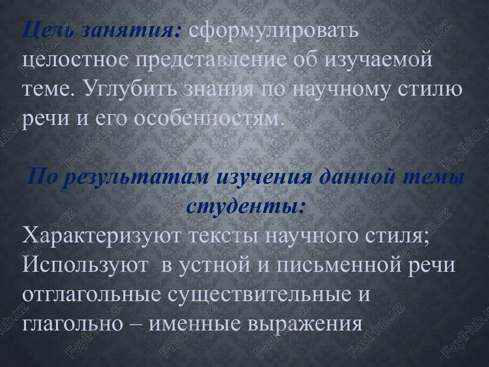 ovodit analiz otziv - janr publitsisticheskogo i nauchnogo stiley rechi, raskrivayushiy pered chitatelyami, slushatelyami vpechatleniya, kotorie proizvela kniga, film, spektakl. otziv predstavlyaet soboy otsenku toy ili inoy knigi (spektaklya, filma). otziv stroitsya po sleduyushey sxeme: 1. tezis (osnovnoe polojenie) i ego raskritie. 2. otsenka knigi (filma, spektaklya). otziv na lit. proizvedenie doljen soderjat: a) informatsiya o soderjanii proizvedeniya. b) kakie problemi zatronul avtor v etom proizvedenii i ix otsenka. v) kriticheskaya otsenka togo, - kakaya tema i kak ona raskrita; - ideynoe soderjanie; - yazik i stil. g) ukazivaetsya naznachenie etoy raboti (etogo proizvedeniya) v ryadu drugix proizvedeniy etogo avtora; libo kakoe mesto eto proizvedenie zanimaet v literaturnom protsesse voobshe. pri etom upotreblyayutsya sleduyushie konstruktsii: v knige (filme, spektakle) rasskazivaetsya (povestvuetsya) … v knige (filme, spektakle) podnimayutsya voprosi (problemi) … v otsenochnoy chasti otziva upotreblyayutsya sleduyushie konstruktsii: ya schitayu … po-moemu … na moy vzglyad, … mne ponravilsya (-las) …