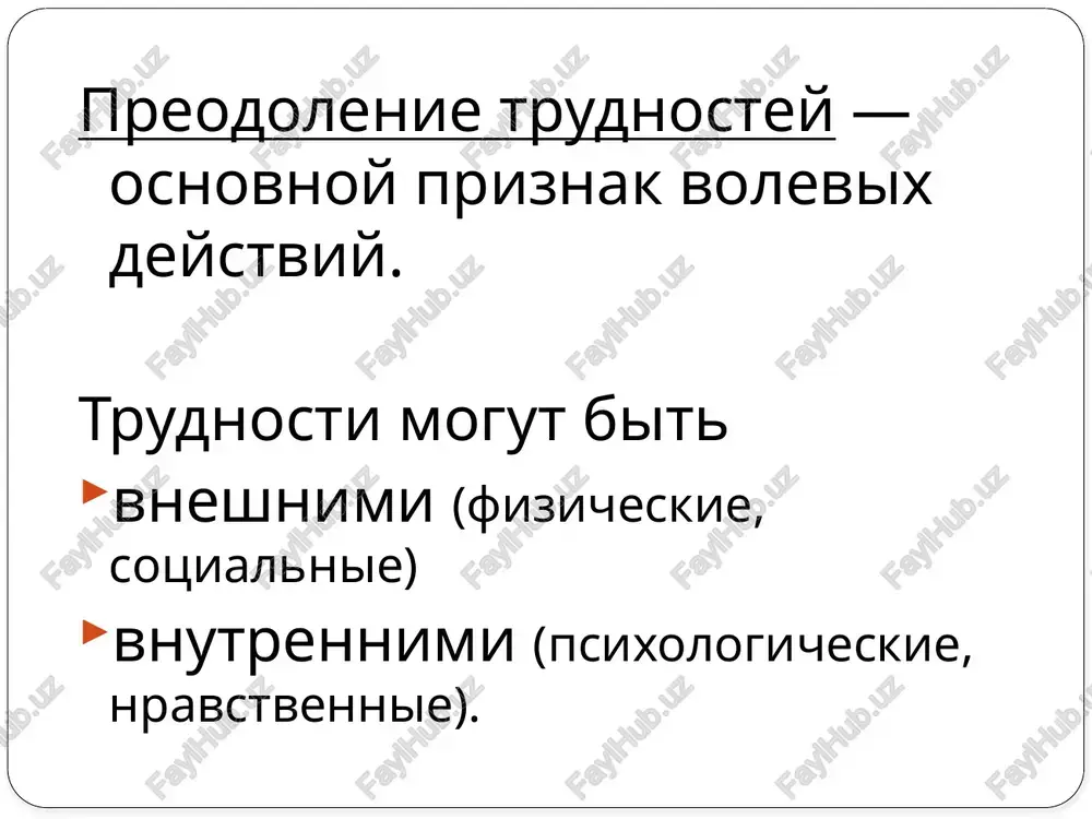 jnoy situatsii. 10 narusheniya volevoy sferi abuliya gipobuliya giperbuliya parabuliya abuliya nablyudaetsya pri razlichnix patologicheskix protsessax, prejde vsego pri shizofrenii, pri razlichnix lobnix porajeniyax i pri depressiyax. snijenie volevoy deyatelnosti mojet privesti k visvobojdeniyu nizshix deystviy - avtomatizirovannix i instinktivnix. gipobuliya - ponijenie volevoy aktivnosti, bednost pobujdeniy, bezdeyatelnost, vyalost, snijenie dvigatelnoy aktivnosti, otsutstvie jelaniya obshatsya. eti osobennosti chasto otmechayutsya pri depressivnix sostoyaniyax, shizofrenii. oslablenie vnimaniya, obednenie mishleniya, zamedlenie rechi mogut nablyudatsya pri sostoyaniyax oglushennosti. giperbuliya - povishennaya aktivnost, obuslovlennaya znachitelnim chislom pobujdeniy k deyatelnosti, chasto menyayushixsya s tselyu ix osushestvleniya. giperbuliya nablyudaetsya pri maniakalnix sostoyaniyax, paranoyyalnom sindrome. pri maniakalnom sostoyanii produktivnost deyatelnosti obichno mala iz-za bistroy otvlekaemosti bolnix, bistroy smeni pobujdeniy. pri paranoyyalnom sindrome aktivnost odnostoronnyaya, obuslovlennaya bredovimi motivami. parabuliya - izvrashenie, izmenenie volevoy aktivnosti. pobujdeniya k deyatelnosti, motivi i tseli realizatsii izvrasheni v svyazi s imeyushimisya u bolnogo psixopatologicheskimi simptomami: naprimer, sluxovie gallyutsinatsii ustrashayushego xaraktera pobujdayut k agressivnoy deyatelnosti …