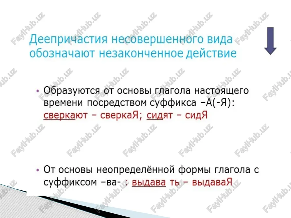 tema№11.pogoda. deeprichastie. obrazovanie deeprichastiy. - Page 3