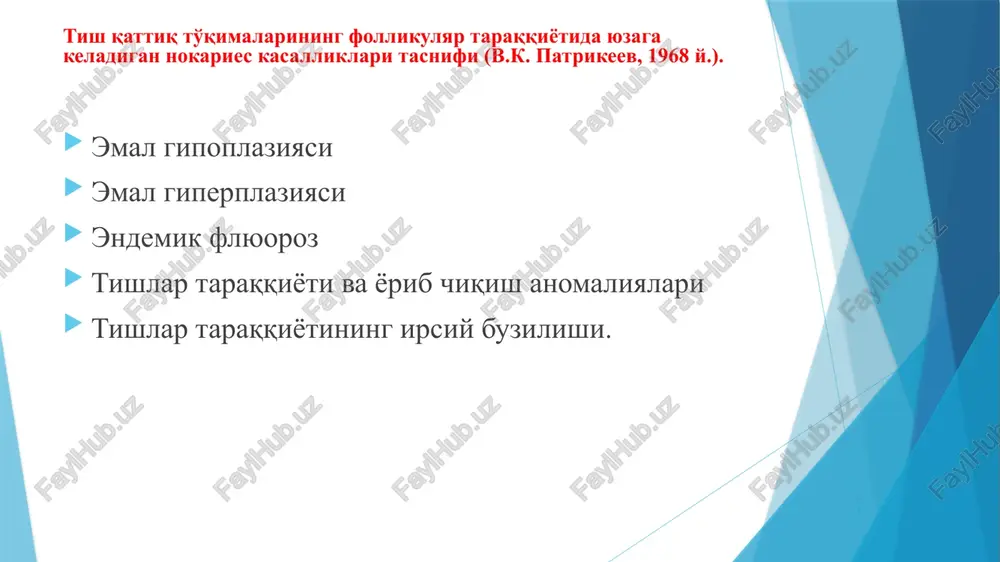 a xam emal gipoplaziyasini sodir qilishi mumkin. emalning sistemali gipoplaziyasi (esg) emal gipoplaziyasining mazkur turida bir xil davrda oxaklanadigan (minerallashadigan) tishlar guruxi shikastlanadi. og'ir kechadigan, bir necha bor kaytalanadigan xomilador ona kasalligi yoki tug'ilgandan so'ng bolaning 1-3 yoshgacha boshidan kechiradigan kasalliklarida barcha doimiy tishlar emalida gipoplaziya xolati qayd qilinadi. sistemali emal gipoplaziyasida asosan bir xil davrda rivojlanib oxaklanadigan, simmetrik joylashgan tishlar guruxlari kasallikka chalinadi. yangi yorib chiqqan tishlarda dog'lar, chuqurchalar, egatchalar shaklidagi nuqsonlar aniqlanadi. bu nuqsonlar o'zgarmagan emal fonida tishlarning kesuv qirrasi yoki chaynov do'mboqchalariga nisbatan bir xil masofada yotadi. emal gipoplaziyasi nuqsonlari faqat 16,26,36,46 tishlardagina emas balki 13,11,21,23,33,32,31,41,42,43 tishlarning kesuvchi qirralarida namoyon bo'lishi bolaning 4,5-6 oylik davrida qandaydir kasallikni boshidan o'tkazganidan darak beradi. chunki, mazkur tishlarning kesuv qirralari emali aynan shu davrlarda oxaklashib mineral tuzlarga to'yinadi. dog' shaklidagi emal sistemali gipoplaziyasi dog' shaklidagi emal sistemali gipoplaziyasi engil shikastlanish turi bo'lib, tish emalining ma'lum soxasida rangini o'zgarganligi bilan tavsiflanadi. gipoplaziyaning …