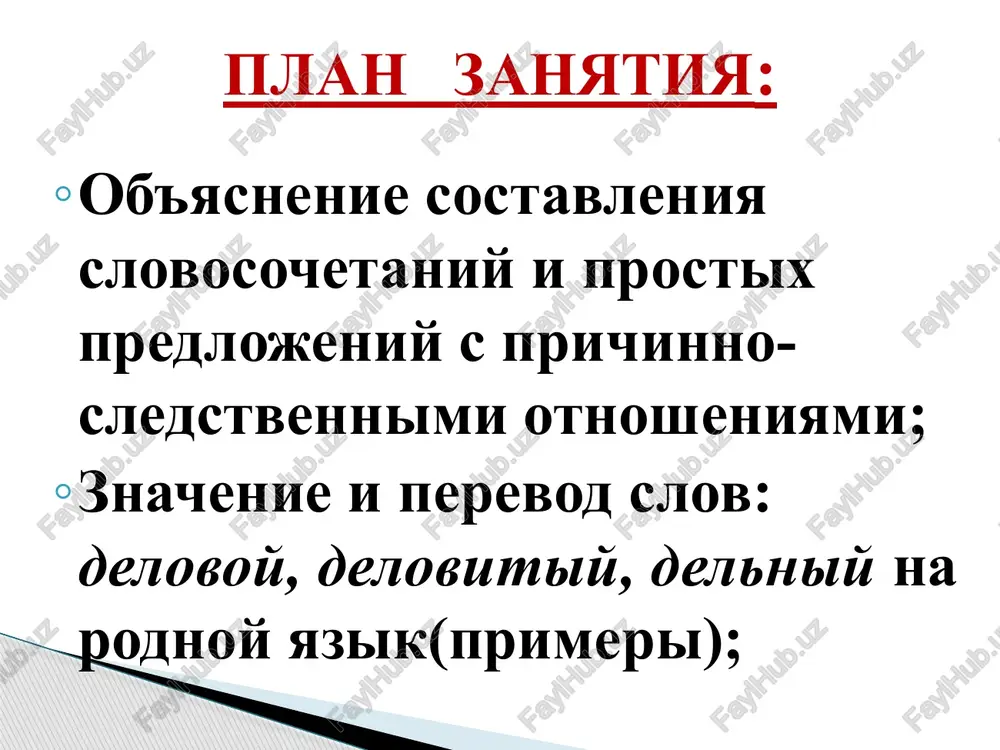 – iz-za visokoy poshlini v rezultate (ponijenie tsen, inflyatsiya, issledovaniya) v svyazi s (sostavlenie biznes-plana, razrabotka informatsionnix programm, ekonomicheskie reformi) primeri: iz upryamstva moego sokursnika mi ne sxodili v kino. ot shuma … ot udivleniya … ot radosti … po neopitnosti … po oshibke …. zadanie 3. zakonchite predlojeniya. obrazets: po neopitnosti uchenik ne smog vovremya vipolnit zakaz mejdunarodniy – halqaro premiya – mukofat razlichnie –turli xil otrasli – sohalar nauchniy –ilmiy znachimost – axamiyati priznanie – tan olish, e'tirof etish slovarnaya rabota: alfred bernxard nobel v mire sushestvuet mnojestvo prestijnix mejdunarodnix i natsionalnix premiy po samim razlichnim otraslyam nauchnix znaniy. no ni odna iz nix ne v sostoyanii sravnitsya s premiey imeni alfreda nobelya po svoey znachimosti, avtoritetu i vsemirnomu priznaniyu. zadanie 4. prochitayte tekst, ispolzuya texniku insert. sredi laureatov nobelevskoy premii est yarchayshie lichnosti, imena kotorix izvestni vsemu prosveshyonnomu chelovechestvu. edva li naydyotsya sredi obrazovannix lyudey xotya bi …