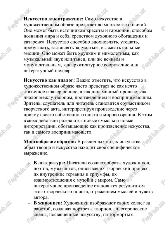 i vosprinimayushim. zritel, slushatel ili chitatel stanovitsya souchastnikom tvorcheskogo akta, interpretiruya proizvedenie cherez prizmu svoego sobstvennogo opita i mirovozzreniya. v etom vzaimodeystvii rojdayutsya novie smisli i novie interpretatsii, obogashayushie kak proizvedenie iskusstva, tak i samogo vosprinimayushego. mnogoobrazie obrazov: v razlichnix vidax iskusstva obraz tvortsa i iskusstva naxodit svoe spetsificheskoe virajenie. · v literature: pisateli sozdayut obrazi xudojnikov, poetov, muzikantov, opisivaya ix tvorcheskiy protsess, ix vnutrennie terzaniya i triumfi, ix vzaimootnosheniya s muzoy i s mirom. samo literaturnoe proizvedenie stanovitsya rezultatom etogo tvorcheskogo poiska, otrajeniem misley i chuvstv avtora. · v jivopisi: xudojniki izobrajayut svoix kolleg za rabotoy, sozdavaya portreti tvortsov, allegoricheskie stseni, posvyashennie iskusstvu, natyurmorti s atributami razlichnix vidov tvorchestva. tsvet, liniya, kompozitsiya stanovyatsya yazikom, peredayushim ideyu iskusstva kak sposoba videniya i interpretatsii realnosti. · v muzike: kompozitori cherez zvuki virajayut emotsionalnoe sostoyanie tvortsa, ego vdoxnovenie, ego razmishleniya o prirode iskusstva. muzikalnie proizvedeniya mogut bit posvyasheni drugim vidam iskusstva, vospevat …