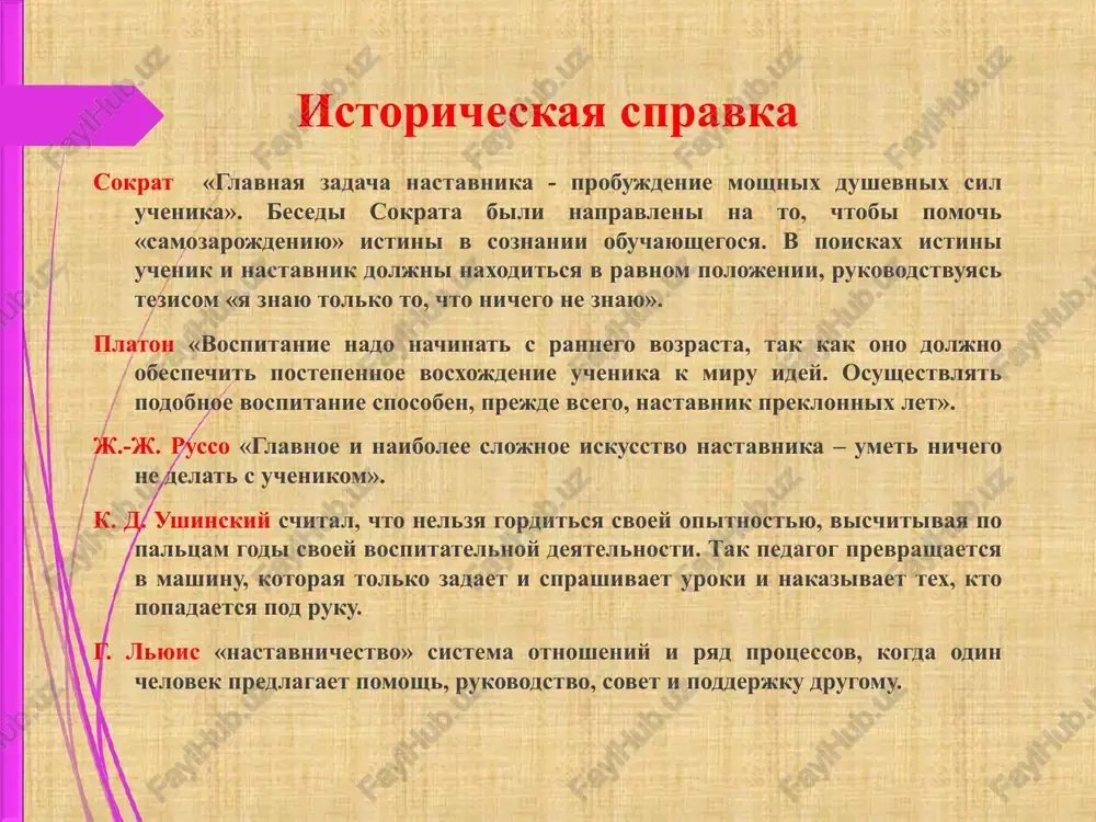 edenie kruglix stolov, disputov, prezentatsiy po aktualnim voprosam sovremennosti, sovmestnoe poseshenie uchrejdeniy kulturi i iskusstv, takix kak teatri, muzei, vistavki, tsentri kulturi i dosuga naseleniya. shkola nastavnichestva «ustoz-shogird» mojet davat xoroshie rezultati i sposobstvovat podgotovke molodix professionalnix kadrov v sfere visshego obrazovaniya. individualniy profil rosta pedagogicheskogo masterstva molodogo pedagoga. lk –lichnie kachestva vo – vneshniy obraz pedagoga pk – professionalnie kachestva om – organizatsionno-metodicheskie umeniya , kachestva traditsiya «nastavnik i uchenik» aktualna tem, chto ona obespechivaet studentam vozmojnost rabotat neposredstvenno nad svoim ispolnitelstvom, podxodit s uchetom ix individualnix osobennostey, sozdavat blagopriyatnie usloviya dlya dalneyshego razvitiya sushestvuyushix talantov. takie situatsii vospitivayut u molodeji ne tolko otvetstvenniy podxod k trudovoy i proizvodstvennoy deyatelnosti, no i duxovno-nravstvennie kachestva, takie kak uvajenie k trudu drugix, chestniy trud, gordost za effektivnost truda. v vospitanii detey osoboe vnimanie sleduet udelyat effektivnomu ispolzovaniyu natsionalnoy sistemi vospitaniya naroda v sootvetstvii s obichayami, traditsiyami, etikoy svoego naroda, drevnix predkov …