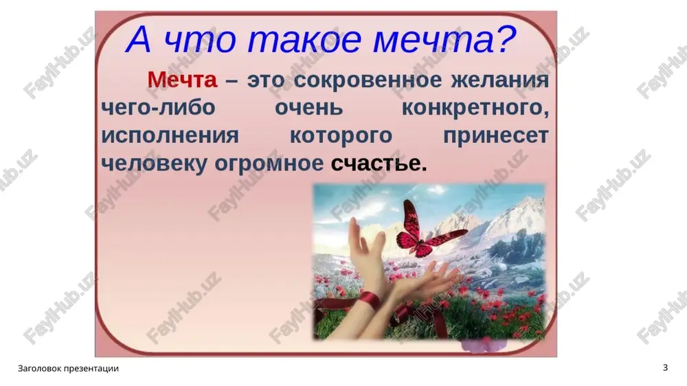 moya mechta. - Page 3