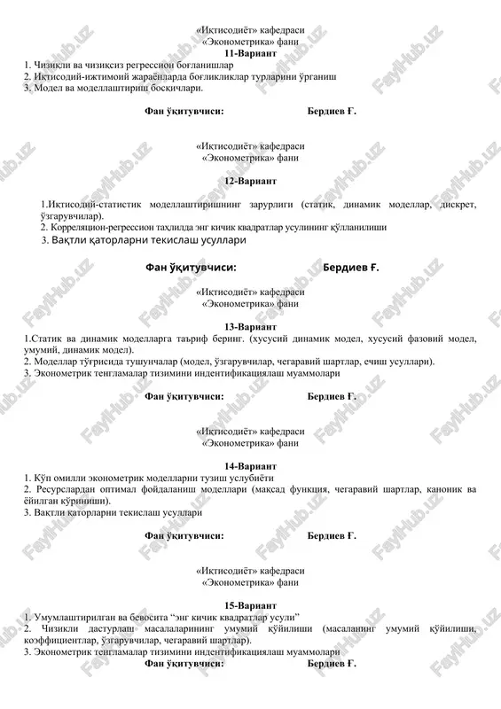 fan o'qituvchisi: berdiev g'. «iqtisodiyot» kafedrasi «ekonometrika» fani 13-variant 1.statik va dinamik modellarga ta'rif bering. (xususiy dinamik model, xususiy fazoviy model, umumiy, dinamik model). 2. modellar to'g'risida tushunchalar (model, o'zgaruvchilar, chegaraviy shartlar, echish usullari). 3. ekonometrik tenglamalar tizimini indentifikatsiyalash muammolari fan o'qituvchisi: berdiev g'. «iqtisodiyot» kafedrasi «ekonometrika» fani 14-variant 1. ko'p omilli ekonometrik modellarni tuzish uslubiyoti 2. resurslardan optimal foydalanish modellari (maqsad funktsiya, chegaraviy shartlar, kanonik va yoyilgan ko'rinishi). 3. vaqtli qatorlarni tekislash usullari fan o'qituvchisi: berdiev g'. «iqtisodiyot» kafedrasi «ekonometrika» fani 15-variant 1. umumlashtirilgan va bevosita “eng kichik kvadratlar usuli” 2. chizikli dasturlash masalalarining umumiy qo'yilishi (masalaning umumiy qo'yilishi, koeffitsientlar, o'zgaruvchilar, chegaraviy shartlar). 3. ekonometrik tenglamalar tizimini indentifikatsiyalash muammolari fan o'qituvchisi: berdiev g'. «iqtisodiyot» kafedrasi «ekonometrika» fani 16-variant 1.modelda aniq talablar xarakteristikasini tushuntirib bering (xususiy model, dinamik model, xususiy fazoviy model). 2. chiziqli va chiziqsiz ko'p omilli regression bog'lanishlar 3. tavsiflash modellarini tushuntirib bering. fan o'qituvchisi: berdiev g'. «iqtisodiyot» …