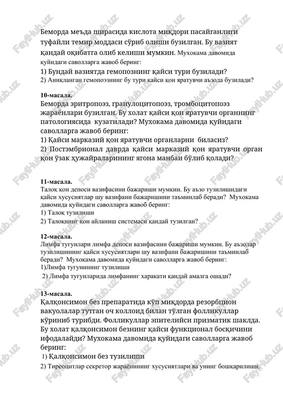 avomida quyidagi savollarga javob bering: 1) qaysi markaziy qon yaratuvchi organlarni bilasiz? 2) postembrional davrda qaysi markaziy qon yaratuvchi organ qon o'zak hujayralarining yagona manbai bo'lib qoladi? 11-masala. taloq qon deposi vazifasini bajarishi mumkin. bu a'zo tuzilishidagi qaysi xususiyatlar shu vazifani bajarishini ta'minlab beradi? muxokama davomida quyidagi savollarga javob bering: 1) taloq tuzilishi 2) taloqning qon aylanish sistemasi qanday tuzilgan? 12-masala. limfa tugunlari limfa deposi vazifasini bajarishi mumkin. bu a'zolar tuzilishining qaysi xususiyatlari shu vazifani bajarishini ta'minlab beradi? muxokama davomida quyidagi savollarga javob bering: 1)limfa tugunining tuzilishi 2) limfa tugunlarida limfaning xarakati qanday amalga oshadi? 13-masala. qalqonsimon bez preparatida ko'p miqdorda rezorbtsion vakuolalar tutgan och kolloid bilan to'lgan follikullar ko'rinib turibdi. follikullar epiteliysi prizmatik shaklda. bu xolat qalqonsimon bezning qaysi funktsional bosqichini ifodalaydi? muxokama davomida quyidagi savollarga javob bering: 1) qalqonsimon bez tuzilishi 2) tireotsitlar sekretor jarayonining xususiyatlari va uning boshqarilishi. 14-masala. gavdasi proportsional tuzilishga ega bo'lgan bolada bo'yining o'sishi …