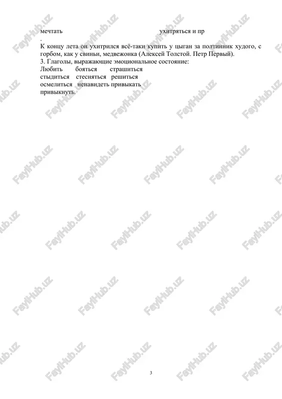itsya stesnyatsya reshitsya osmelitsya nenavidet privikat priviknut. mne stalo jal starika, ya tverdo reshil ostatsya v roditelskom dome i ne dumat bolee o morskix puteshestviyax (daniel defo. robinzon kruzo). 4. nekotorie bezlichnie glagoli sleduet stoit trebuetsya i dr. da, nad etim reshitelno sleduet podumat (aleksandr belyaev). obratim vnimanie na rol infinitiva v predlojenii i ne putaem ego s sostavnim glagolnim skazuemim, naprimer: poydu v ogorod (zachem?) sobrat zeleni (obstoyatelstvo). mama poprosila mashu (o chyom?) bistree sobiratsya v shkolu (dopolnenie). sostavnoe imennoe skazuemoe etot vid skazuemix sostoit iz glagola-svyazki v lichnoy forme, virajayushey grammaticheskoe znachenie, i imennoy chasti, oboznachennoy slovami raznix chastey rechi: imya sushestvitelnoe v forme im. p. ili tv. p. (primeri); imya prilagatelnoe v polnoy i kratkoy forme, v formax stepeney sravneniya; imya chislitelnoe ili kolichestvennoe sochetanie; mestoimenie; narechie; prichastiya v polnoy i kratkoy forme, deystvitelnie i stradatelnie; mejdometiya; nerazlojimie slovosochetaniya. glagolnaya svyazka + imennaya chast = sis svyazka …
