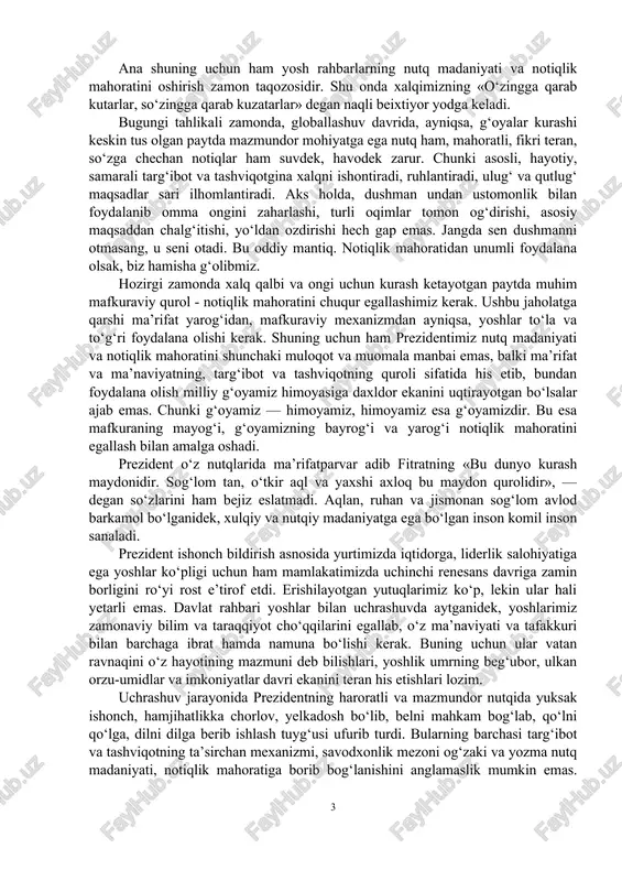 rhaqiqat, yoshlarning ma’naviy va ma’rifiy savodxonligi hamda o‘z fikrini erkin va farovon ifodalash qobiliyati bo‘lmasa, ko‘zlangan maqsadga erishish mushkulligi ayon. tasavvur qiling, o‘z g‘oyasini tushuntira olmagan liderning, tadbirkorning, fermerning hamda rejasi va yo‘l xaritasini ravon bayon eta olmagan o‘qituvchi yoxud rahbarning, shuningdek, boshqa soha vakillarining harakati samarasi, ish natijasi qanday bo‘lishi mumkin? shuning uchun ham, iqtisodning, siyosatning, xalqaro maydonlardagi munosabatlarning, moliyaviy, ma’naviy va ma’rifiy masalalarning alifbosi ham, ibtidosi ham nutq madaniyati va notiqlik mahoratidir. yuqorida ta’kidlaganimizdek, lider ergashtiruvchi bo‘lishi kerak ekan, xo‘sh, ergashtirish nimaning badaliga bo‘ladi? albatta, qiziqtirish, o‘zaro manfaat hosil qilish evaziga shakllanadi. bu esa, o‘z navbatida, nutq mahorati orqali ro‘yobga chiqadi. shunday ekan, muammolar yechimi, masalalar bichimi ham notiqlik san’ati bilan. ta’limning kaliti nutq bilan, tarbiyaning kaliti xulq bilan bo‘lgani kabi muloqotning ham ochqichi nutq, muomalaning tutqichi xulqdir. ana shuning uchun ham yosh rahbarlarning nutq madaniyati va notiqlik mahoratini oshirish zamon taqozosidir. shu onda xalqimizning «o‘zingga qarab kutarlar, …