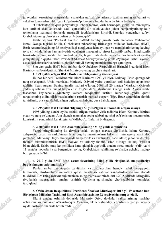 a oshirishdagi tajribasi izchil rivojlanishning muvaffaqiyatli modeli sifatida xalqaro jamoatchilikda katta qiziqish uyg‘otayotgani holda, ko‘plab mamlakatlarning ekspertlari va siyosatchilari tomonidan atroflicha tadqiq qilinmoqda. bunga, ko‘p jihatdan, o‘zbekistonning xalqaro va mintaqaviy tashkilotlar doirasidagi faol hamkorligi ko‘maklashayapti. ular mamlakatimizga xalqaro miqyosdagi dolzarb muammolarning hal etilishidagi muhim hamda vaqt sinovidan o‘tgan-sherik sifatida qarashmoqda. shu bilan birga, nufuzli xalqaro tuzilmalar respublikamizda ro‘y berayotgan siyosiy va iqtisodiy jarayonlarga, davlat hamda jamiyat hayotidagi izchil islohotlar natijasida qo‘lga kiritilayotgan muvaffaqiyatlarga, fuqarolarning konstitutsiyaviy huquq va erkinliklari ta’minlanishi hamda ularning farovonligi yuksalishiga katta qiziqish bildirishayotir. so‘nggi paytlarda o‘zbekistonning zamonaviy taraqqiyoti va erishgan muvaffaqiyatlari birlashgan millatlar tashkiloti, yevropada xavfsizlik va hamkorlik tashkiloti, mustaqil davlatlar hamdo‘stligi singari ko‘p tomonlama institutlar hamda boshqa tashkilotlar doirasida alohida qiziqish bilan ko‘rib chiqilayotgani ham tez-tez kuzatilayotir. masalan, birlashgan millatlar tashkilotining nyu-yorkdagi qarorgohida mamlakatimizda amalga oshirilayotgan keng ko‘lamli islohotlar natijalari haqidagi ma’lumotlar muntazam ravishda bosh assambleya yig‘ilishlarining rasmiy hujjati sifatida qabul qilinmoqda. mazkur hujjatlarda iqtisodiy o‘sishning …