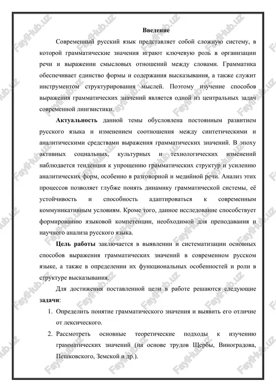 nie ponimaetsya kak rezultat vzaimodeystviya formi i funktsii, virajayushiy sintaksicheskie ili morfologicheskie otnosheniya v predlojenii. po mneniyu akademika v. v. vinogradova, grammaticheskoe znachenie yavlyaetsya «obobshyonnim smislovim komponentom slova, opredelyaemim ego grammaticheskimi svoystvami i funktsiey v yazike». ono slujit sredstvom sistematizatsii i organizatsii yazikovix edinits, chto pozvolyaet stroit viskazivaniya po opredelyonnim pravilam. naprimer, forma glagola chitayu ukazivaet na 1-e litso, edinstvennoe chislo i nastoyashee vremya — sovokupnost grammaticheskix znacheniy, obespechivayushix vzaimoponimanie mejdu govoryashim i slushayushim. grammaticheskoe znachenie vsegda svyazano s formoy, odnako forma mojet bit virajena razlichnimi sredstvami: morfemami, slujebnimi slovami, poryadkom slov ili intonatsiey. takim obrazom, grammaticheskoe znachenie nerazrivno svyazano s grammaticheskoy formoy, kotoraya vistupaet ego materialnim virajeniem. v to je vremya odno i to je znachenie mojet peredavatsya raznimi formami, chto svidetelstvuet o mnogoobrazii grammaticheskix resursov russkogo yazika. osobennostyu grammaticheskogo znacheniya yavlyaetsya ego regulyarnost i povtoryaemost: ono proyavlyaetsya ne v otdelnom slove, a v tselom ryade odnorodnix slovoform. naprimer, …