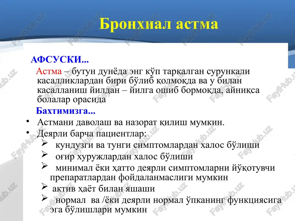 dorilar. shartsiz, astmani qo'zg'atuvchi omillar: respirator infektsiyalar; bolalik davri; allergenga boy taomlar; havodagi polyutantlar:-ichki va tashqi; tamaki chekish:-aktiv va passiv. astma kechishini qo'zg'atuvchi omillar: allergenlar; respirator infektsiyalar; jismoniy zo'riqish va giperventilyatsiya; iqlim sharoitlari; oltingugurt oksidi; dorilar, taomlarga ishlatilgan bo'yoqlar va dorivorlar. etiologiya i patogenez bronxialnoy astmi і. geneticheskaya predraspolojennost – vrojdenniy immunodefitsit: defekt -adrenergicheskix rts povishena chuvstitelnost bronxov k bav  bronxialnaya giperreaktivnost; іі. sensibilizatsiya organizma: induktori (ekzogennie, endogennie allergeni); trigeri (fizicheskaya nagruzka, meteoizmeneniya, passivnoe kurenie, rezkie zapaxi); ііі. allergicheskie reaktsii – tri posledovatelnie fazi: immunologeskaya, patoximicheskaya, patofiziologicheskaya; patogenez bronxialnoy astmi і. nasledstvennie faktori іі. sensibilizatsiya organizma: allergeni ііі. allergicheskie reaktsii defekt adrenergicheskix rts povishena chuvstvitelnost slizistoy k bav narushenie immunologicheskoy reaktivnosti antigen + antitelo videlenie bav vliyanie na kletki-misheni spazm muskulaturi gipersekretsiya obstruktsiya bronxov bronxospazm pronitsaemost membran otek slizistoy ekspiratornaya odishka narushenie ventilyatsii atsidoz  gipoksiya narushenie mikrotsirkulyatsii + agregatsiya trom zastoy v malom kruge narushenie perfuzii і. xronicheskoe …