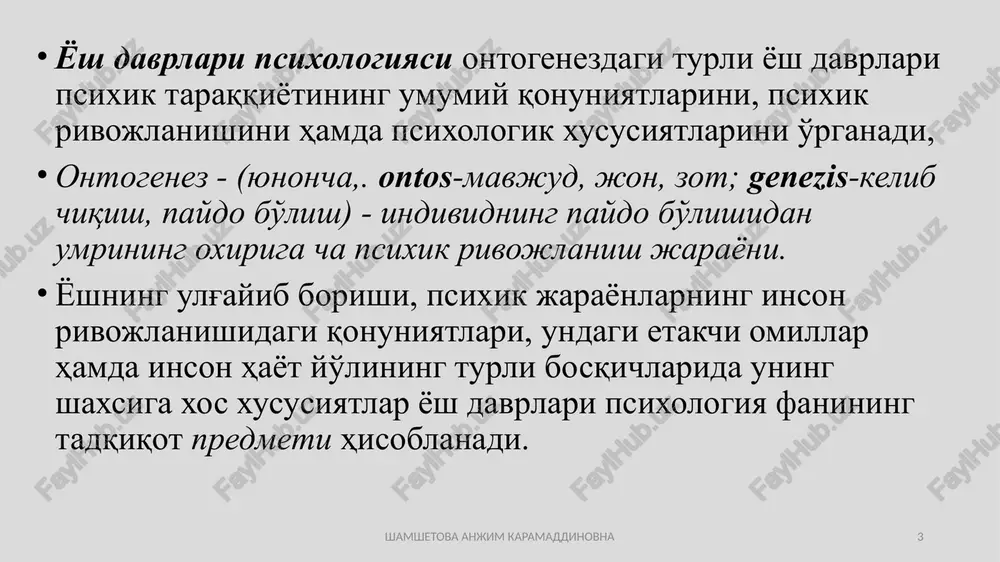 tasida o'zaro aloqa mavjudligini ta'kidlab, insonning kamolot sari intilishi bilim olish samaradorligini oshirsa, o'qitashning takomillashuvi uning ijtimoiylashuvini jadallashtiradi, deb uqtiradi, shuningdek, j.piaje, e.torndayk, dj.uotson, f.galgton, a.bine, a.anastazi, t.simonlar ham bola psixik taraqqiyotida ta'limning mavqeini, ularning aqliy xususiyatlarini, dasturli ta'lim, ko'nikma va malakalarning ahamiyatini, mashqlarnyng o'rnini ilmiyamaliy asoslab berishda muhim urin egallaydilar. bu ta'limotlar hozirgi kunda ham uzining ahamiyatini saqlab qolmoqda. shamshetova anjim karamaddinovna 10 yosh davrlar psixologiyasi quyidagi tamoyillari psixika yuksak darajada tashkil topgan materiyaning xususiyati va yoki miyaning mahsulidir. odatda psixika tashqi dunyoning sezgi organlari orqali insonning miyasiga bevosita ta'sir etishi asosida vujudga kelib, sezgi, idrok, tassavur, xotira tafakkur, nutk xayol kabi bilish jarayonlarida , shuningdek shaxsning xususiyatlari va xolatlarida diqqati xis-tuyg'usi va xarakter xislatlarida, qizikishi va ehtiyojlarida o'z ifodasini topadi. 2. psixikaning negizida miyaning reflektor faoliyati yotadi. tashqi dunyodan kirib keladigan qo'zg'atuvchilarga ichki yoki tashqi biologik organlar javob reaktsiyasini bildiradi. bosh miya katta yarim sharlarida vujudga keladigan muvaqqat …
