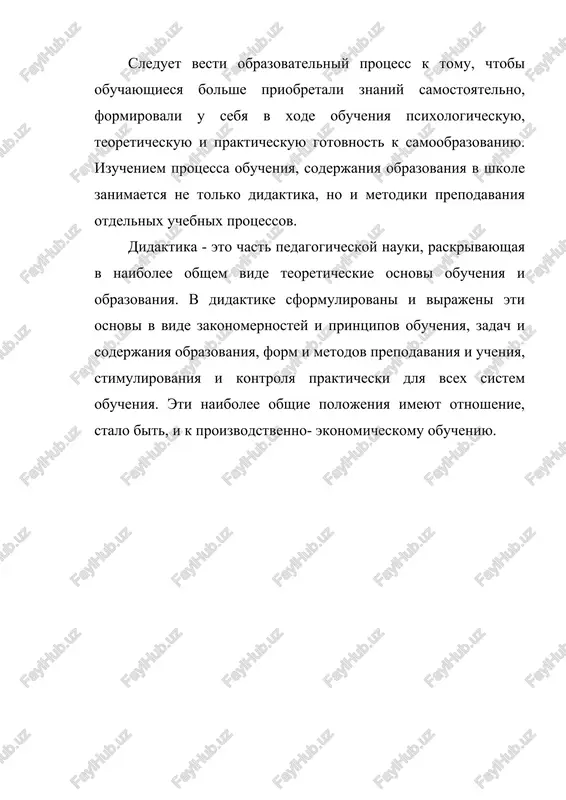 4. lixachev b.g. pedagogika. kurs lektsiy. uchebnoe posobie dlya studentov - m., 1992 5. okon v. vvedenie v obshuyu didaktiku - m., 1990. 6. pedagogika. uchebnoe posobie dlya studentov pedagogicheskix vuzov i pedagogicheskix kolledjey/ pod red. i.p. pidkasistogo. - m., 1998 7. podlasiy i.p. pedagogika: ucheb. dlya studentov visshix ped. ucheb. zavedeniy. - m., 1996 8. davidov v.v. problemi razvivayushegosya obucheniya - m., 1996
