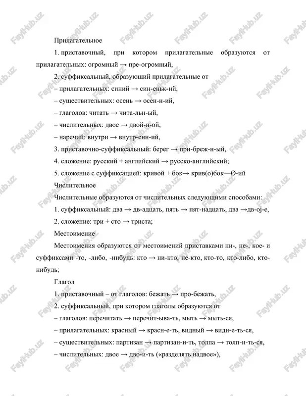 etnie. chastyami rechi nazivayut gruppi slov, imeyushie: 1. odno i to je obobshyonnoe leksicheskoe znachenie; 2. odno i to je obobshyonnoe grammaticheskoe znachenie, ili odinakoviy nabor morfologicheskix priznakov; 3. odni i te je sintaksicheskie funktsii. na osnovanii etix priznakov v morfologicheskoy sisteme russkogo yazika mojno videlit sleduyushie chasti rechi: 1. imya sushestvitelnoe; 2. imya prilagatelnoe; 3. imya chislitelnoe; 4. mestoimenie; 5. glagol; 6. narechie; 7. predlog; 8. soyuz; 9. chastitsa; 10. mejdometie; 11. prichastie; 12. deeprichastie; v nekotorix posobiyax kak otdelnie chasti rechi videlyayutsya takje: · slova kategorii sostoyaniya (v shkolnix uchebnikax (v traditsionnoy programme) rassmatrivayutsya kak gruppa narechiy), · prichastiya i deeprichastiya (chashe rassmatrivayutsya kak osobie formi glagola), · zvukopodrajaniya (nebolshoy razryad slov, kotorie chashe rassmatrivayutsya vmeste s mejdometiyami), · modalnie slova (nebolshaya gruppa slov, vipolnyayushix v predlojeniyax funktsiyu vvodnix elementov). printsipi klassifikatsii slov po chastyam rechi samostoyatelnie chasti rechi, slujebnie chasti rechi, mejdometiya i zvukopodrajayushie slova. samostoyatelnie chasti …