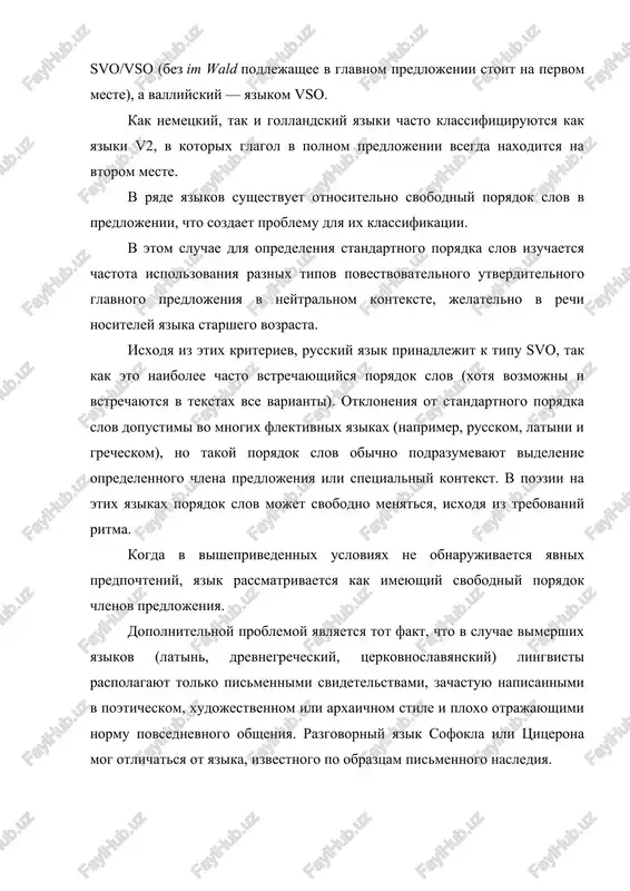 ikam svo prinadlejat: russkiy, angliyskiy, razgovorniy arabskiy, finskiy, kitayskiy, vetnamskiy, tayskiy, kxmerskiy, bolgarskiy, suaxili, xausa, yoruba, kiche, guarani, yavanskiy, malayskiy, latishskiy, rotuma, indoneziyskiy i dr. eta tipologiya rasprostranena v romanskix yazikax, za isklyucheniem konstruktsiy, v kotorix rol dopolneniya igraet mestoimenie (frantsuzskoe: je t’aime «ya tebya lyublyu»). k etomu tipu otnosyatsya vse skandinavskie yaziki, xotya v voprositelnix predlojeniyax poryadok slov v nix mojet pereklyuchayutsya na vso. v nekotorix yazikax (v chastnosti, v angliyskom), v nekotorix literaturnix stilyax (naprimer, v poezii) naryadu s svo ispolzuetsya tip osv. v ryade yazikov situatsiya bolee slojnaya. v nemetskom i gollandskom svo v glavnom predlojenii sosushestvuet s sov v pridatochnom (poryadok slov v2). angliyskiy proizoshel iz yazikov etogo tipa, i v nem vse eshe zametni sledi takogo poryadka slov, naprimer, pri lokativnoy inversii («in the garden sat a cat») i predlojeniyax s only («only then do we find x»). 3. subject object verb (sov) «podlejashee — …