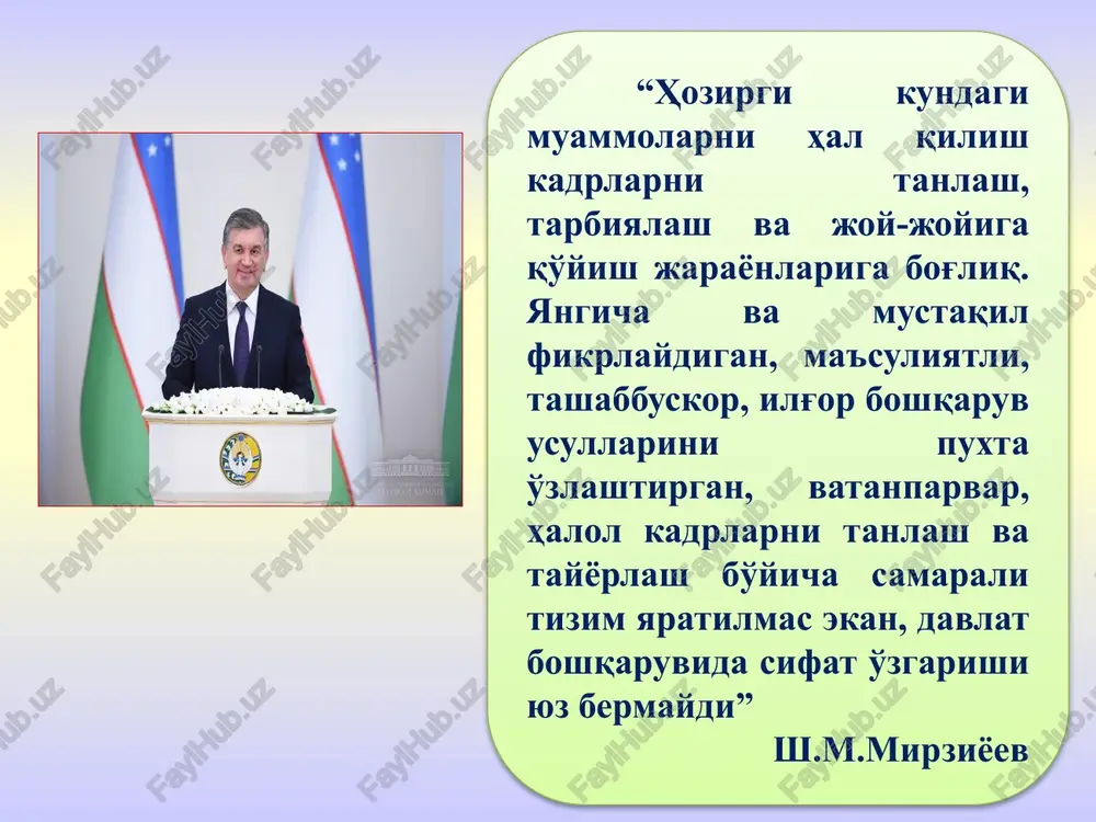 dam beruvchi ma'lumot (fakt)lar jamlab, baholanadi. bu ma'lumotlar mikro, mego va makro darajadagi voqelikka oid bo'lishi mumkin. bu boshqaruvni idrok etishdagi empirik bosqich hisoblanadi. boshqarishning sir-asrorlarini ilmiy asosda o'rganish, tahlil qilish maqsadida bu fan bir qancha usullardan foydalanadi. menejment fani foydalanadigan usullar menejment fanining tahlil usullari sistemali yondoshuv. boshqariluvchi ob'ekt yaxlit tizim tarzida olib qaraladi. bu yondoshuv turlicha bo'lishi mumkin: sistemali-kompleks yondoshuv, sistemali-funktsional yondoshuv, sistemali-tarkibiy yondoshuv, sistemali-kommunikatsion yondoshuv kompleks yondoshuv. boshqariluvchi ob'ekt boshqa ob'ektlar bilan o'zaro bog'lanishda va aloqadorlikda qaraladi tarkibiy yondoshuv. boshqariluvchi ob'ekt tarkibiy qismlarga bo'lib o'rganiladi vaziyat (situatsiya)li yondoshuv. boshqariluvchi ob'ektning konkret sharoitdagi ichki va tashqi vaziyatiga qarab boshqarishning ma'qul uslubi qo'llaniladi integratsion yondoshuv. boshqariluvchi ob'ekt yuqoridagi uslublar (vaziyatli, kompleks, tarkibiy yondoshuvlar)ni birgalikda qo'llash yordamida boshqariladi. menejment fanining tahlil usullari modellashtirish usuli. boshqariluvchi ob'ektni boshqarish bo'yicha turli sxema, grafik va chizmalar, xomaki materiallar tayyorlanadi. iqtisodiy-matematik yondoshuv. optimal qaror qabul qilish maqsadida matematik uslublar va hisoblash mashinalarini keng miqyosda …
